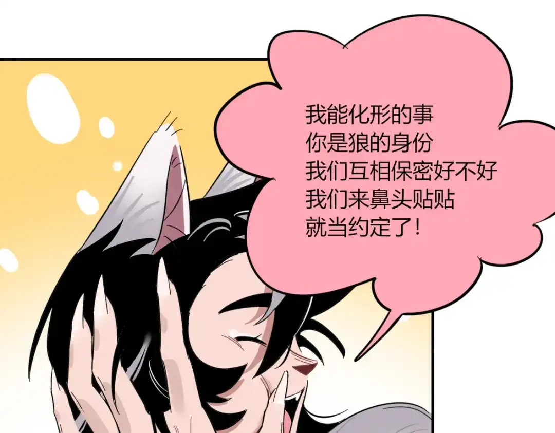 来一声Wang！ 第11话 汪汪！深夜谈话 第90页