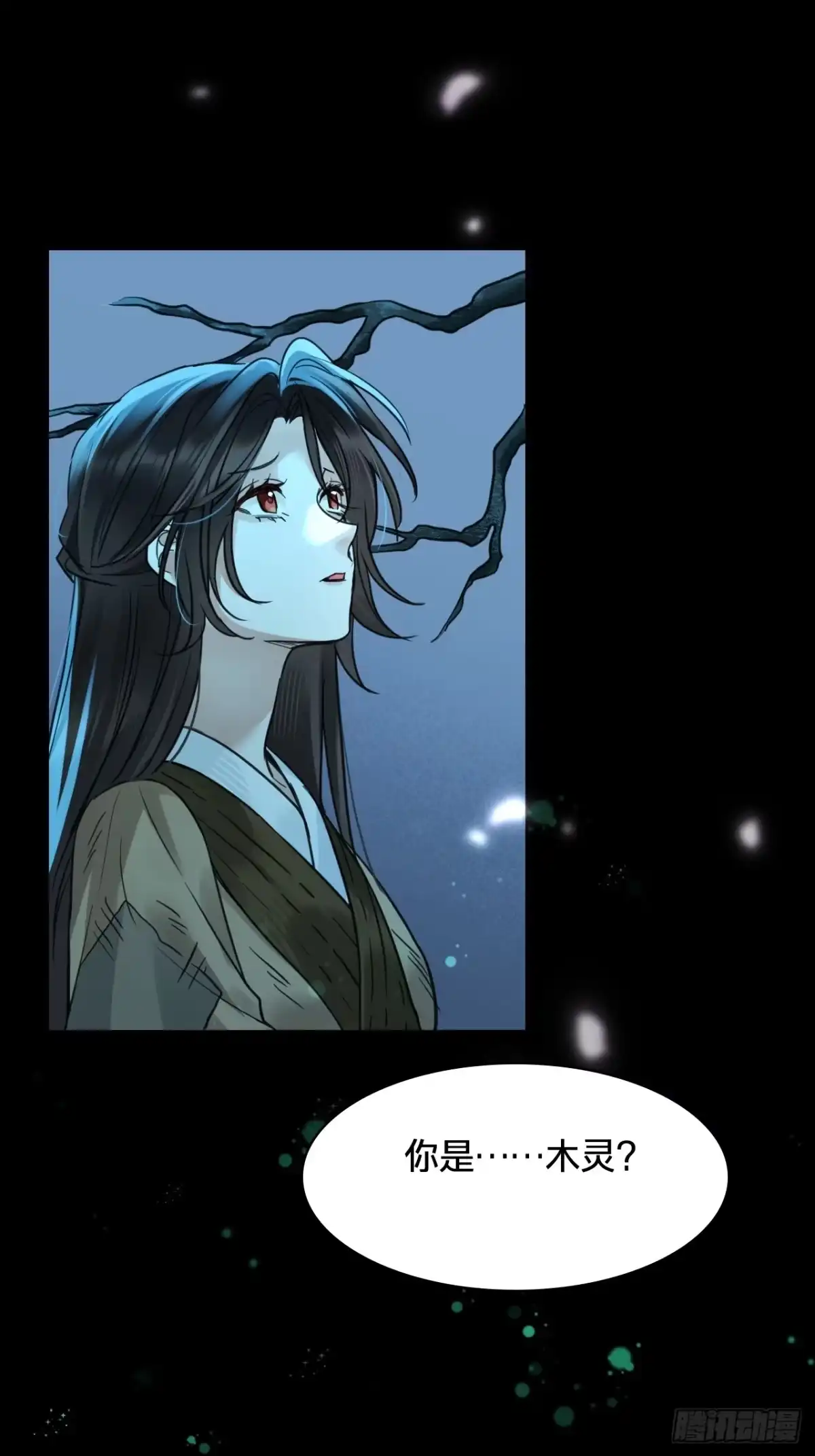乐舞华庭 第四十六话：木灵 第10页
