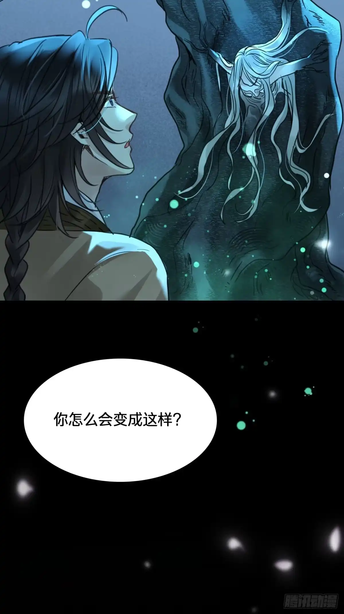 乐舞华庭 第四十六话：木灵 第12页
