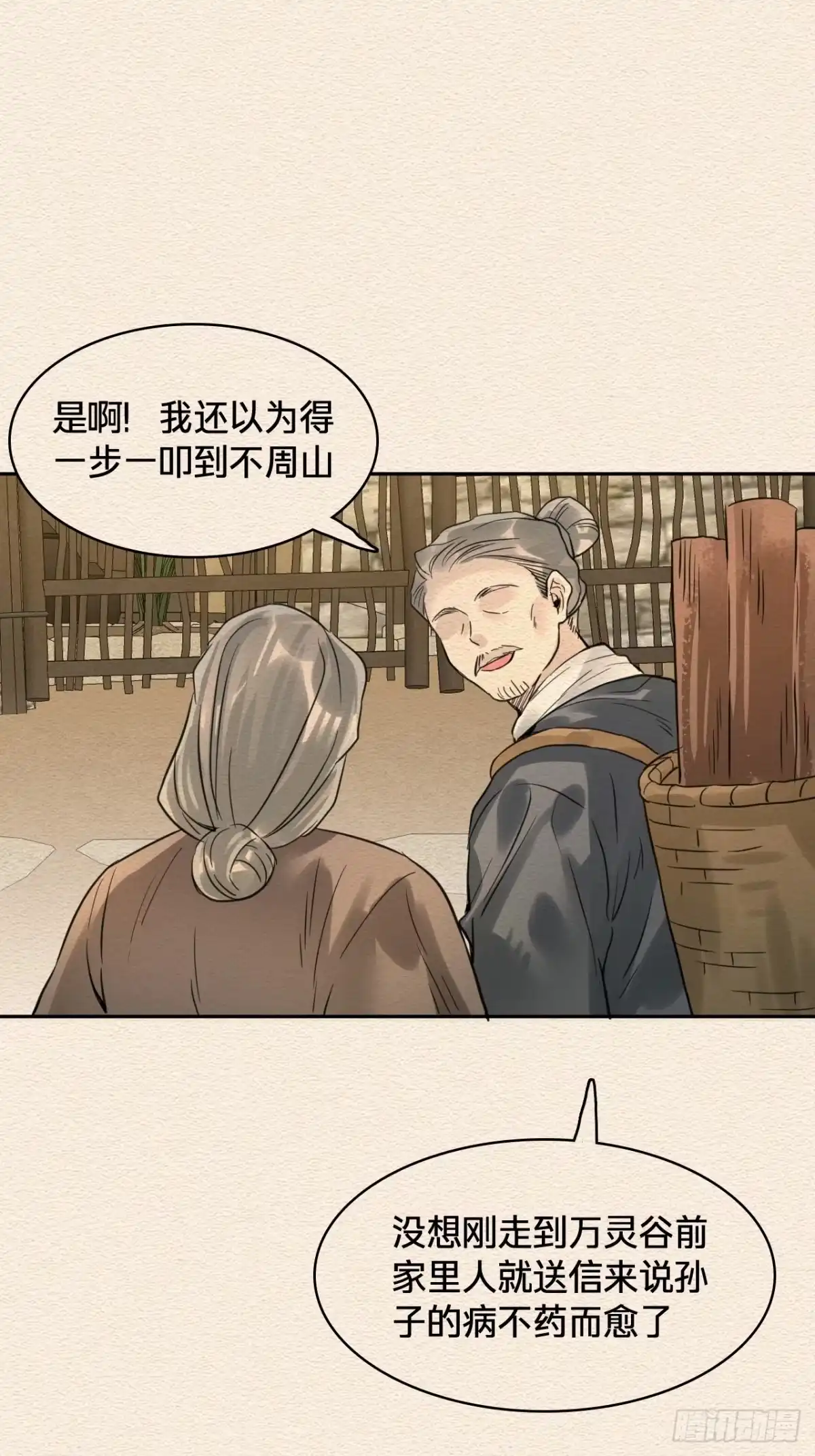 乐舞华庭 第四十六话：木灵 第15页