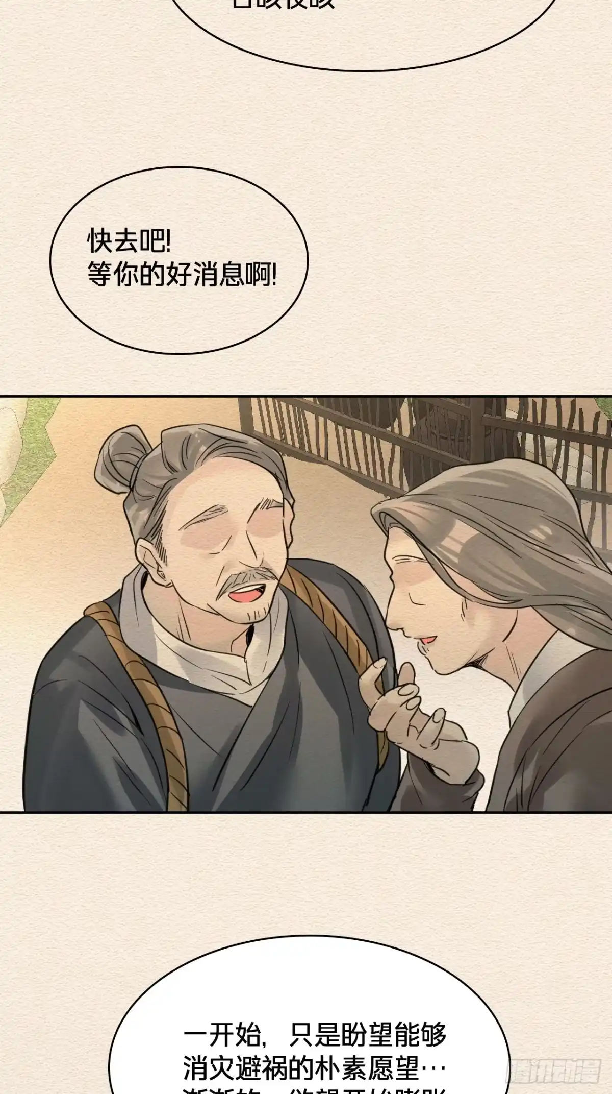 乐舞华庭 第四十六话：木灵 第17页