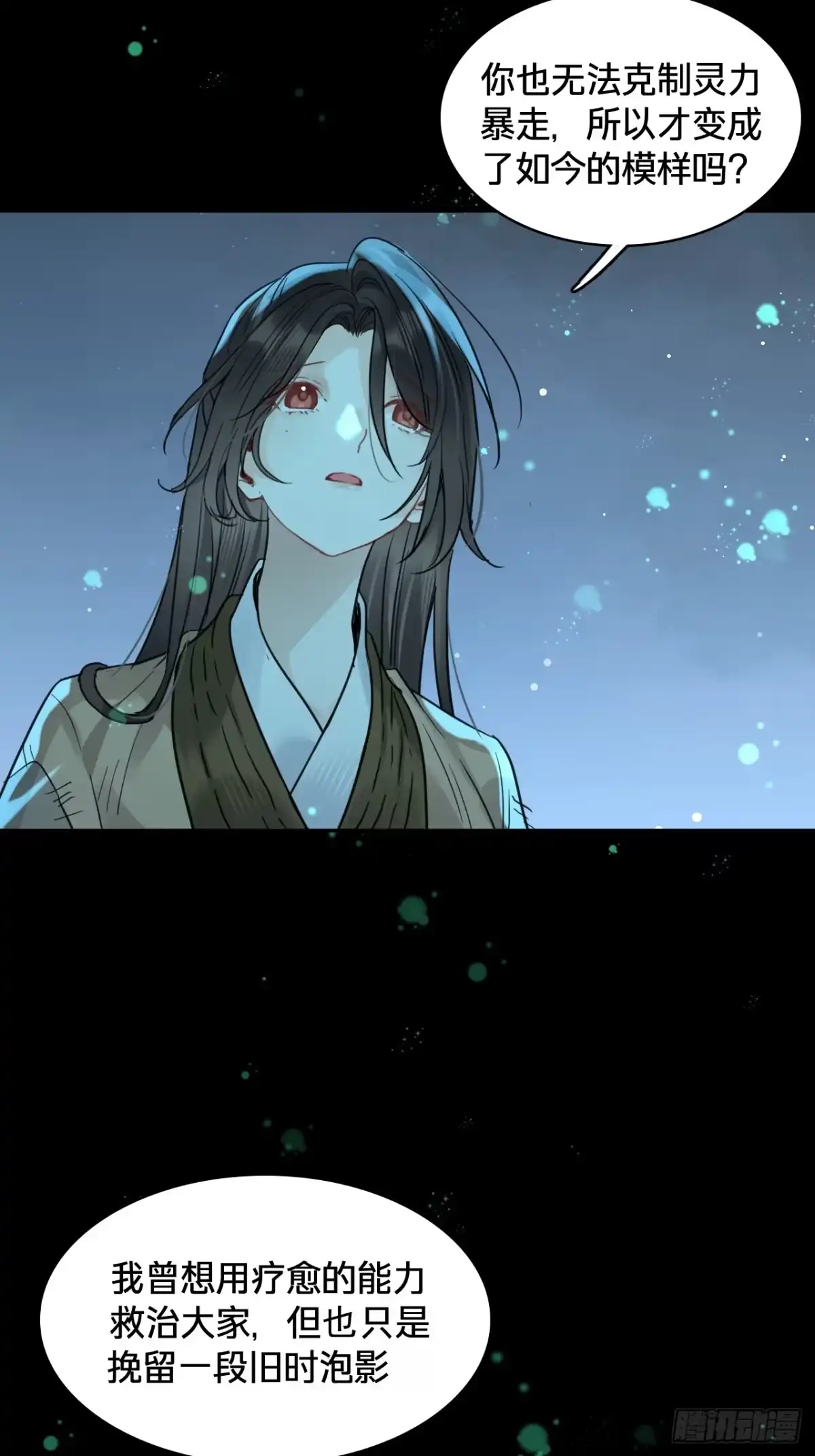 乐舞华庭 第四十六话：木灵 第23页