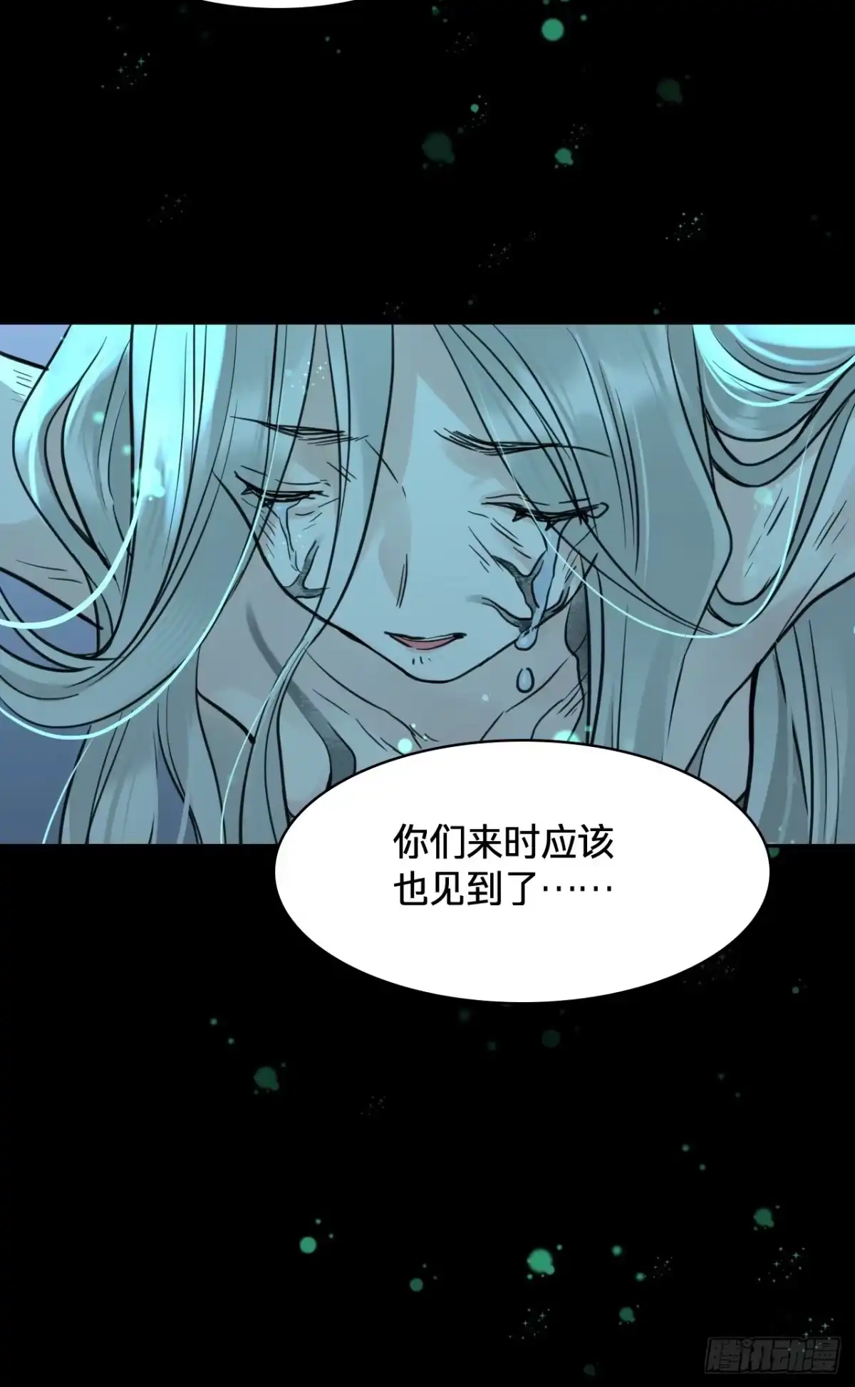 乐舞华庭 第四十六话：木灵 第24页