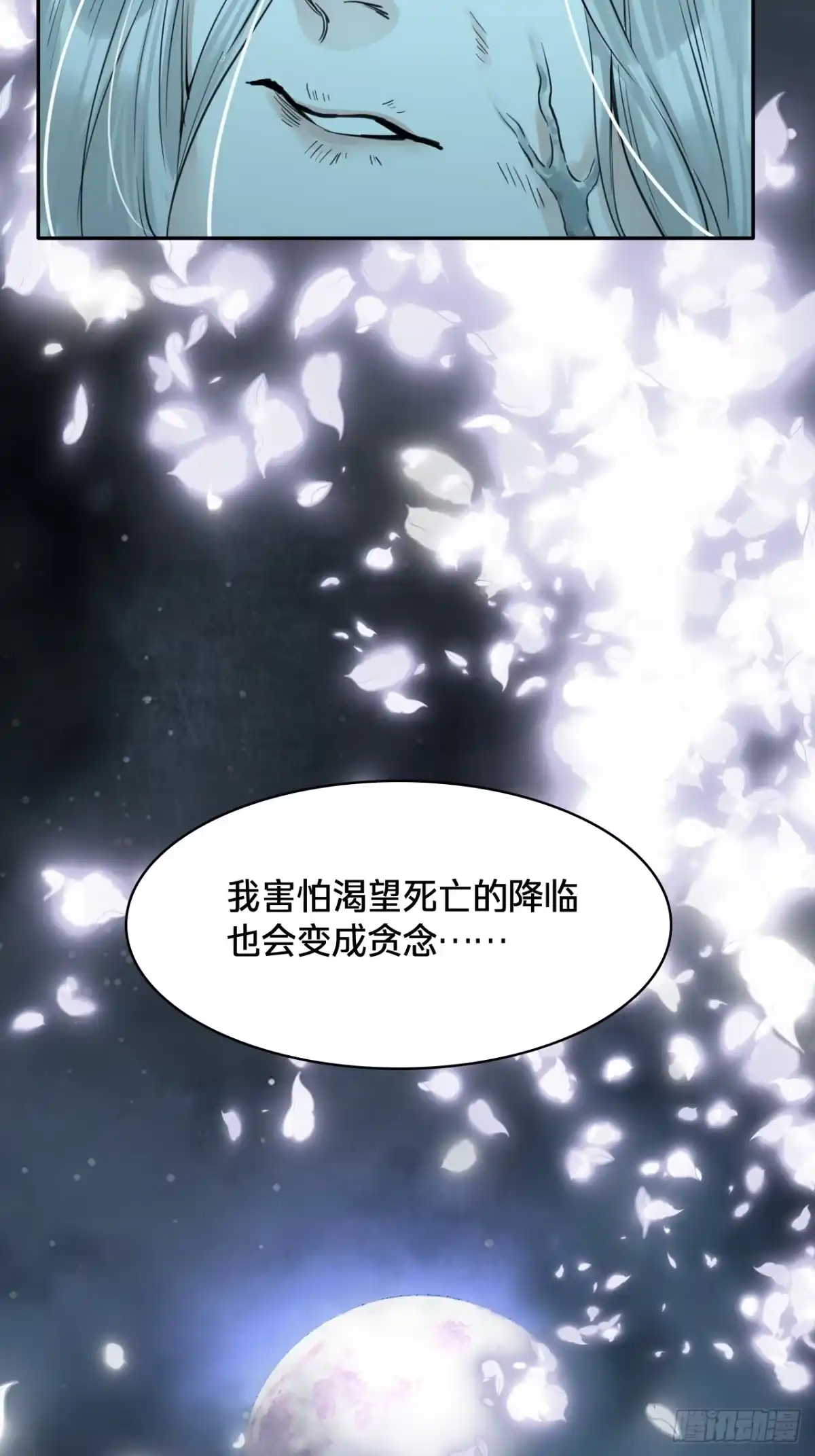 乐舞华庭 第四十六话：木灵 第26页