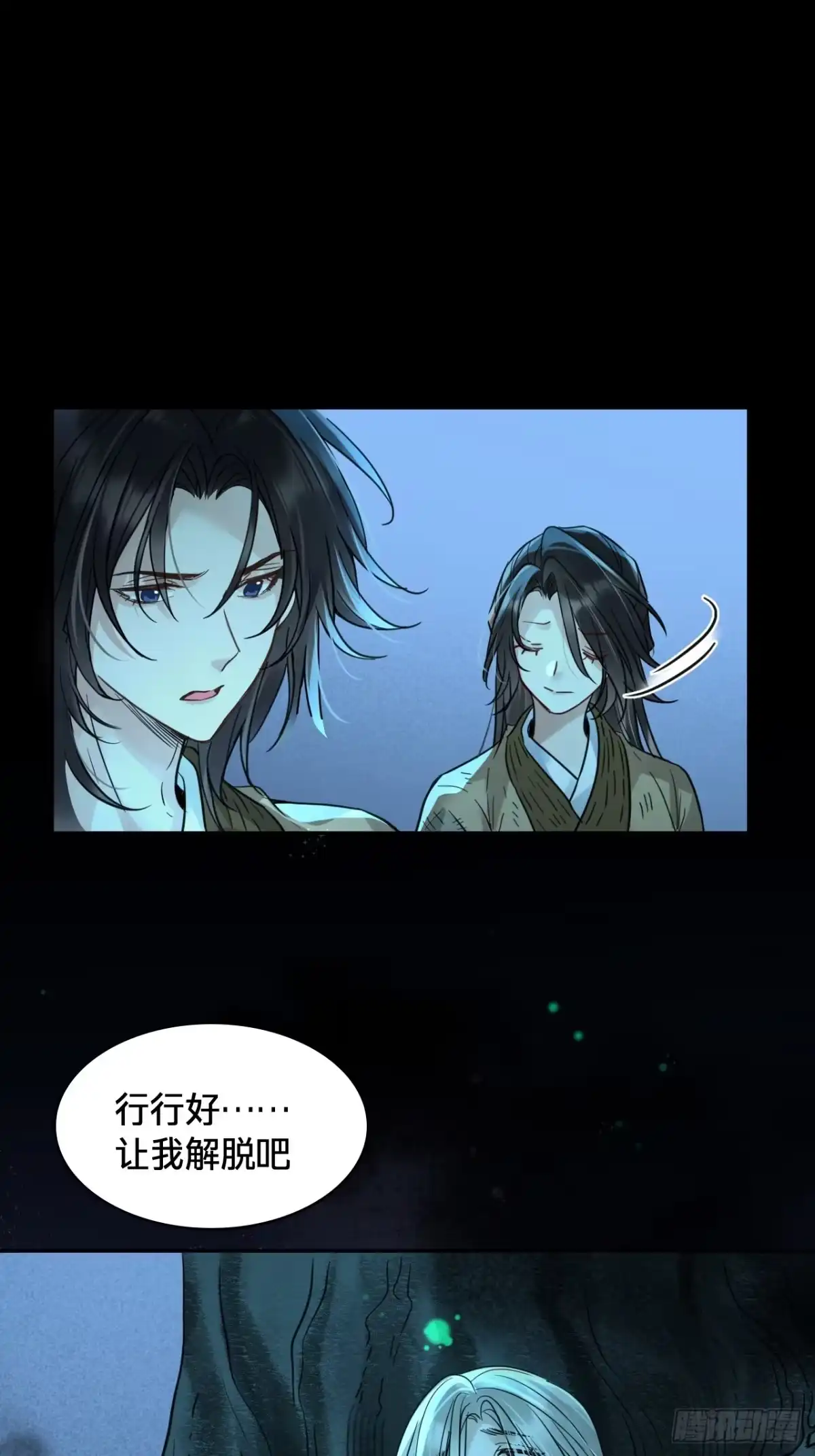 乐舞华庭 第四十六话：木灵 第35页