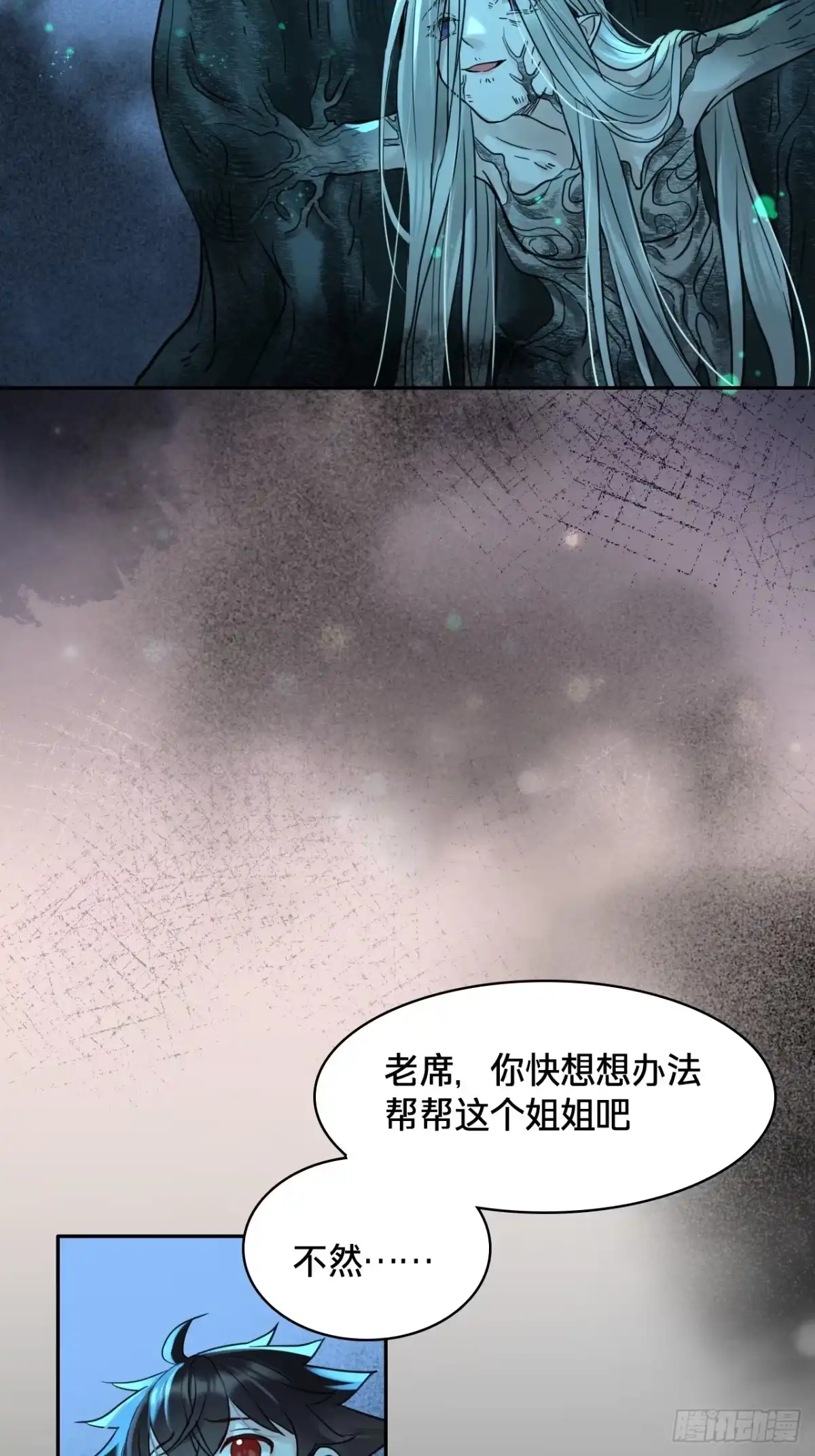 乐舞华庭 第四十六话：木灵 第36页