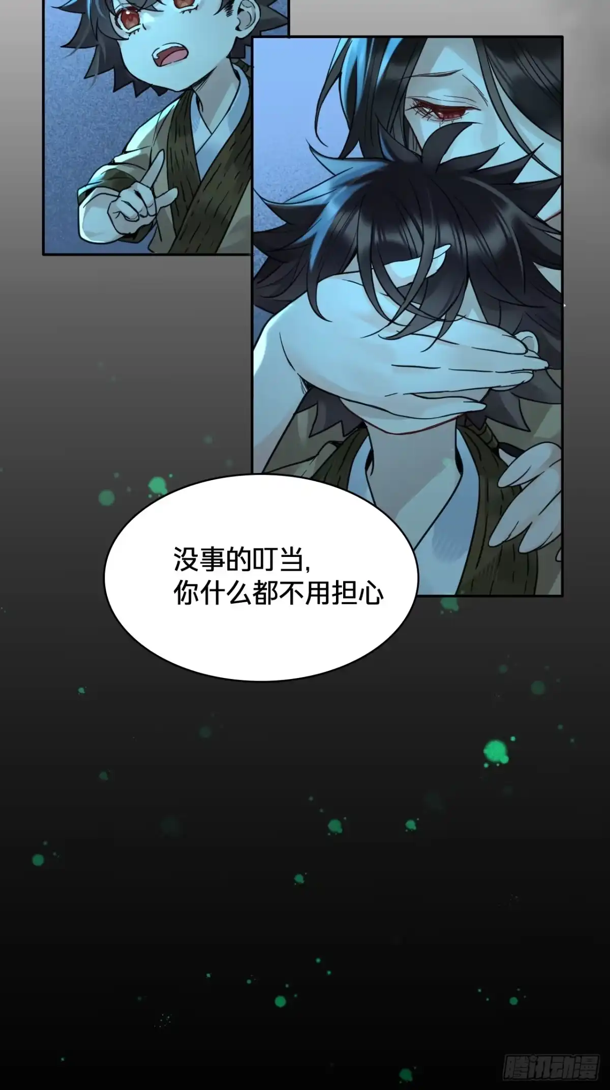 乐舞华庭 第四十六话：木灵 第37页