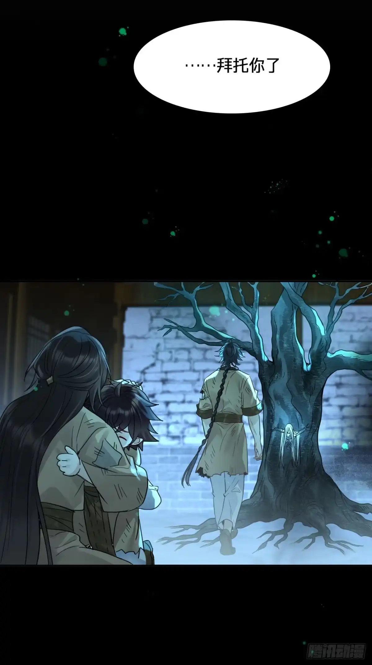 乐舞华庭 第四十六话：木灵 第38页