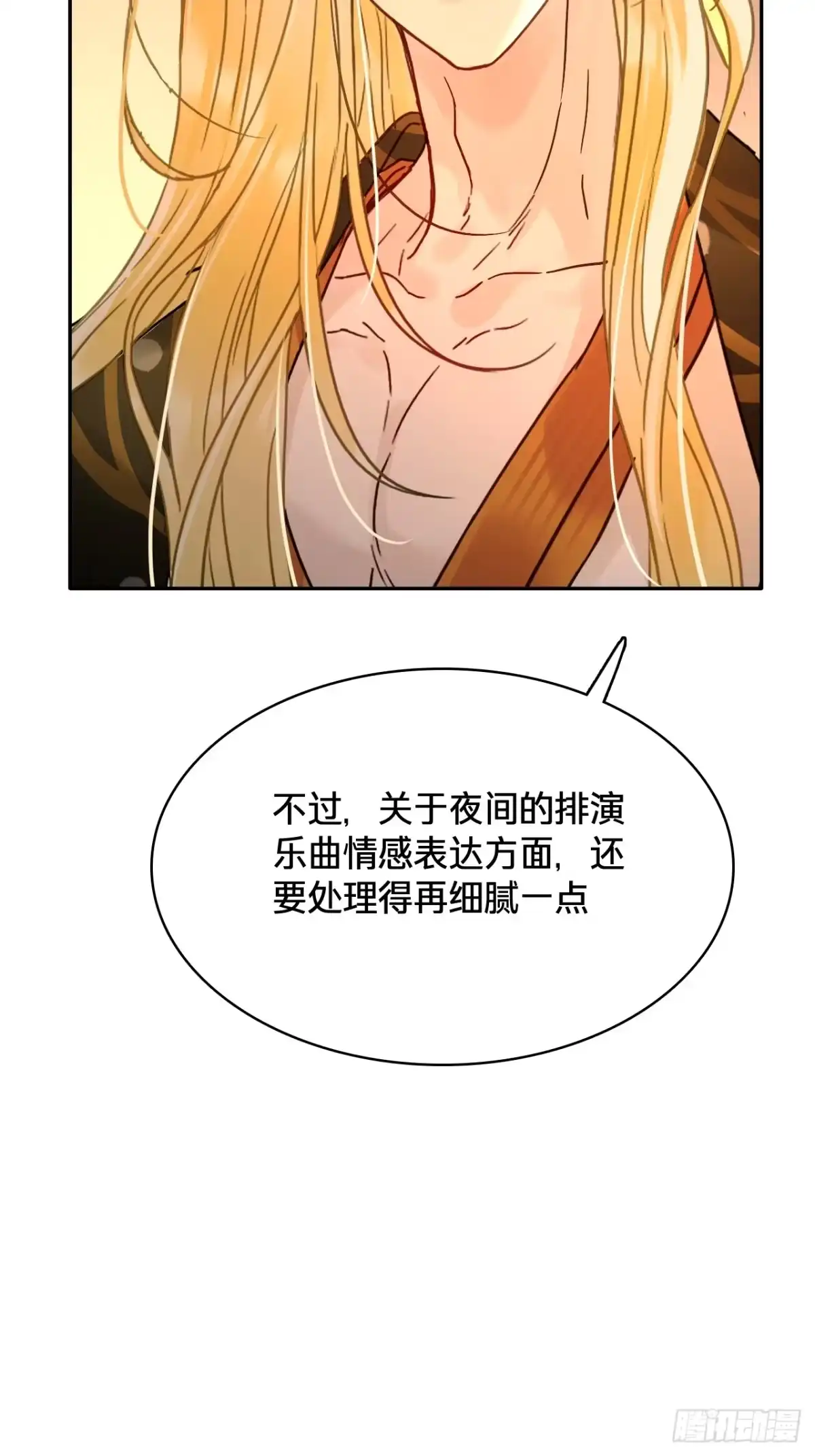 乐舞华庭 第四十七话：终了 第49页