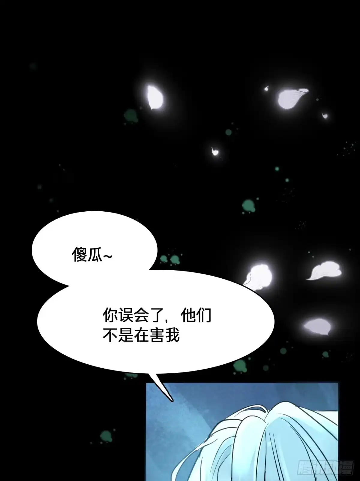 乐舞华庭 第四十七话：终了 第6页