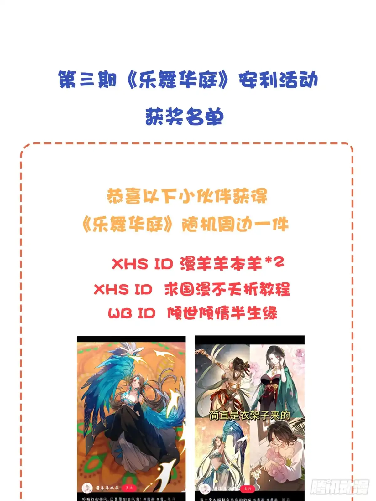 乐舞华庭 第四十七话：终了 第61页