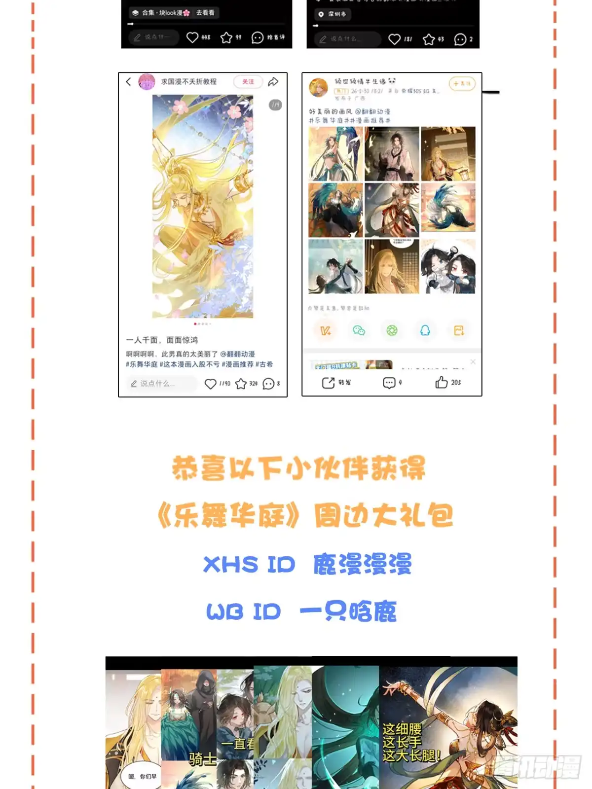 乐舞华庭 第四十七话：终了 第62页