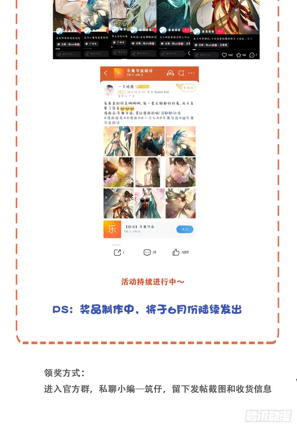 乐舞华庭 第四十七话：终了 第63页