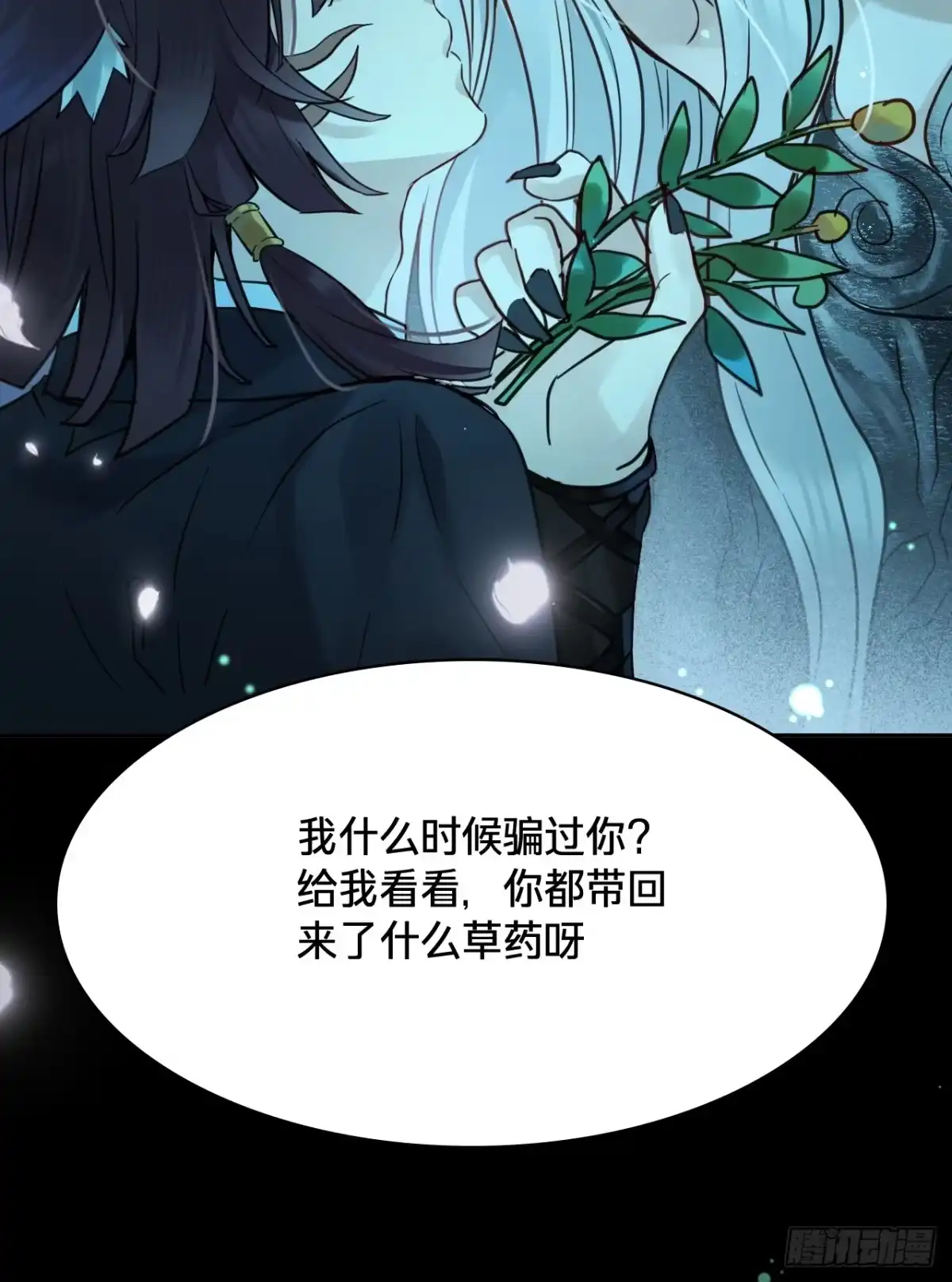 乐舞华庭 第四十七话：终了 第9页