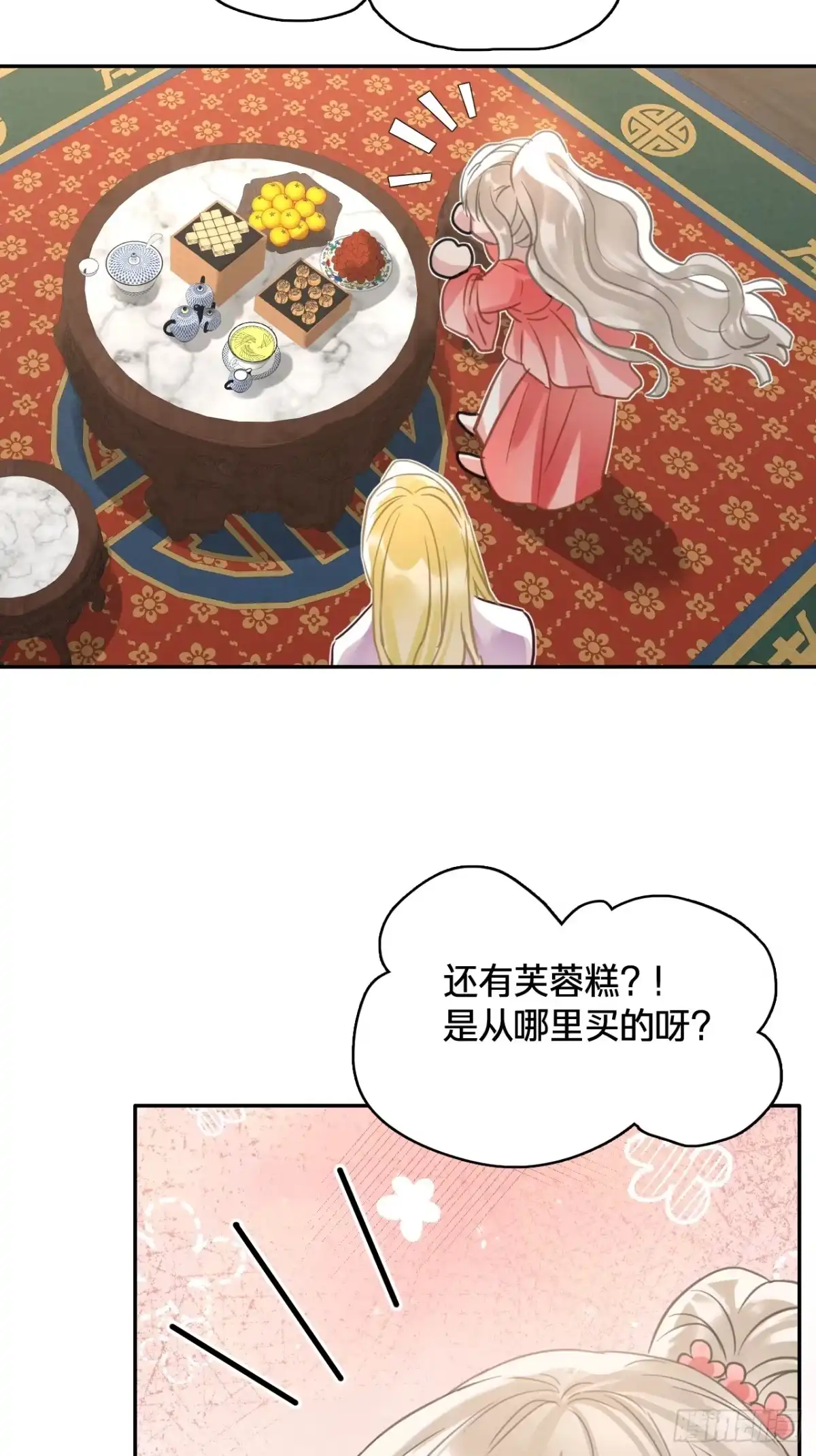 乐舞华庭 第四十八话：无力 第15页