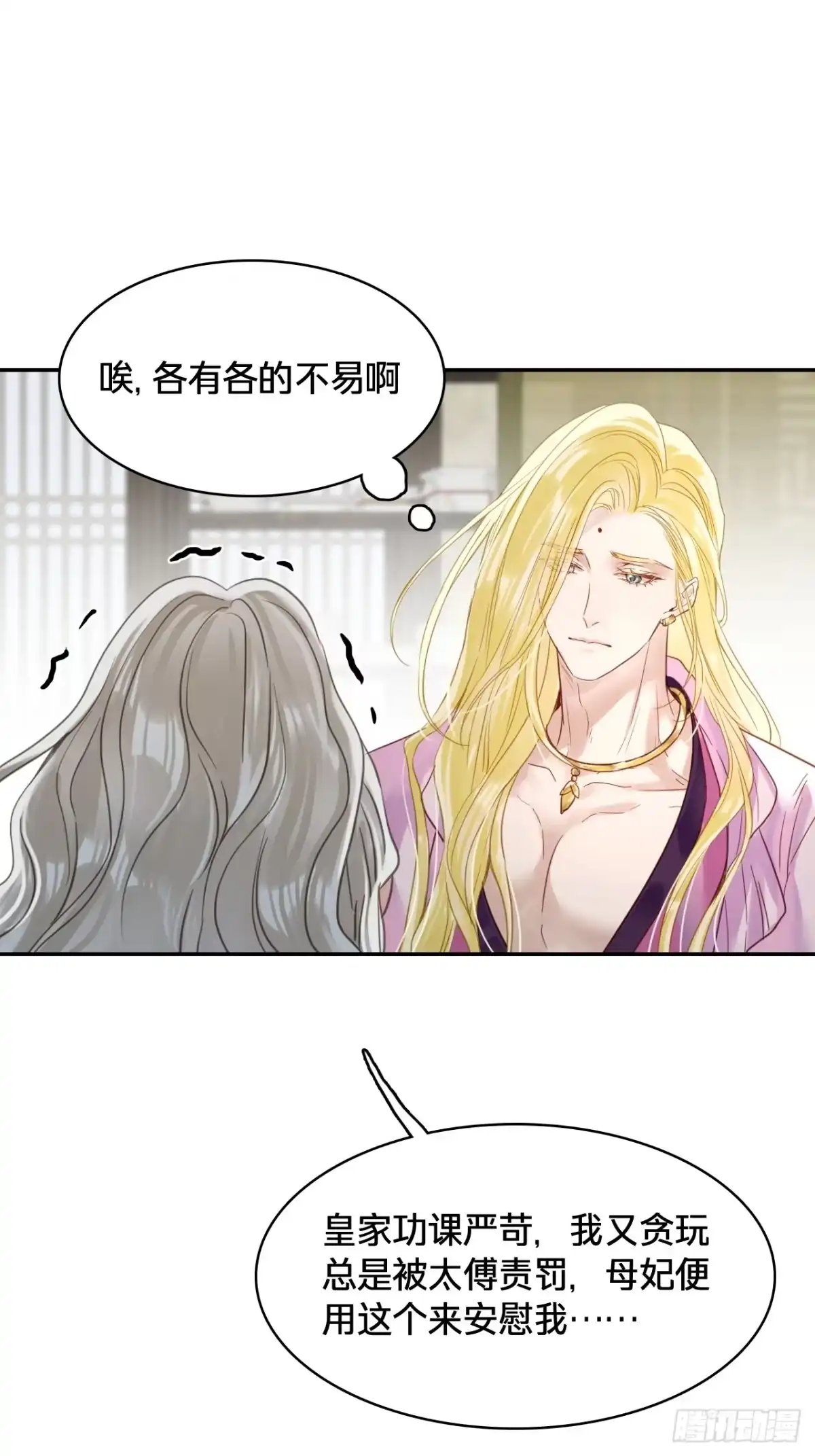 乐舞华庭 第四十八话：无力 第23页