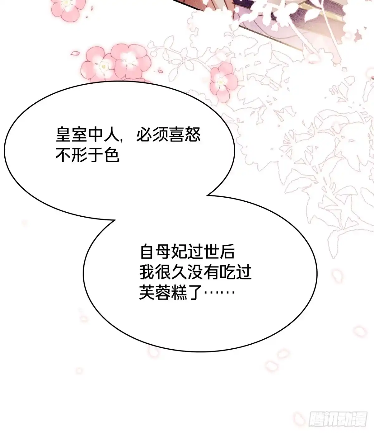 乐舞华庭 第四十八话：无力 第27页
