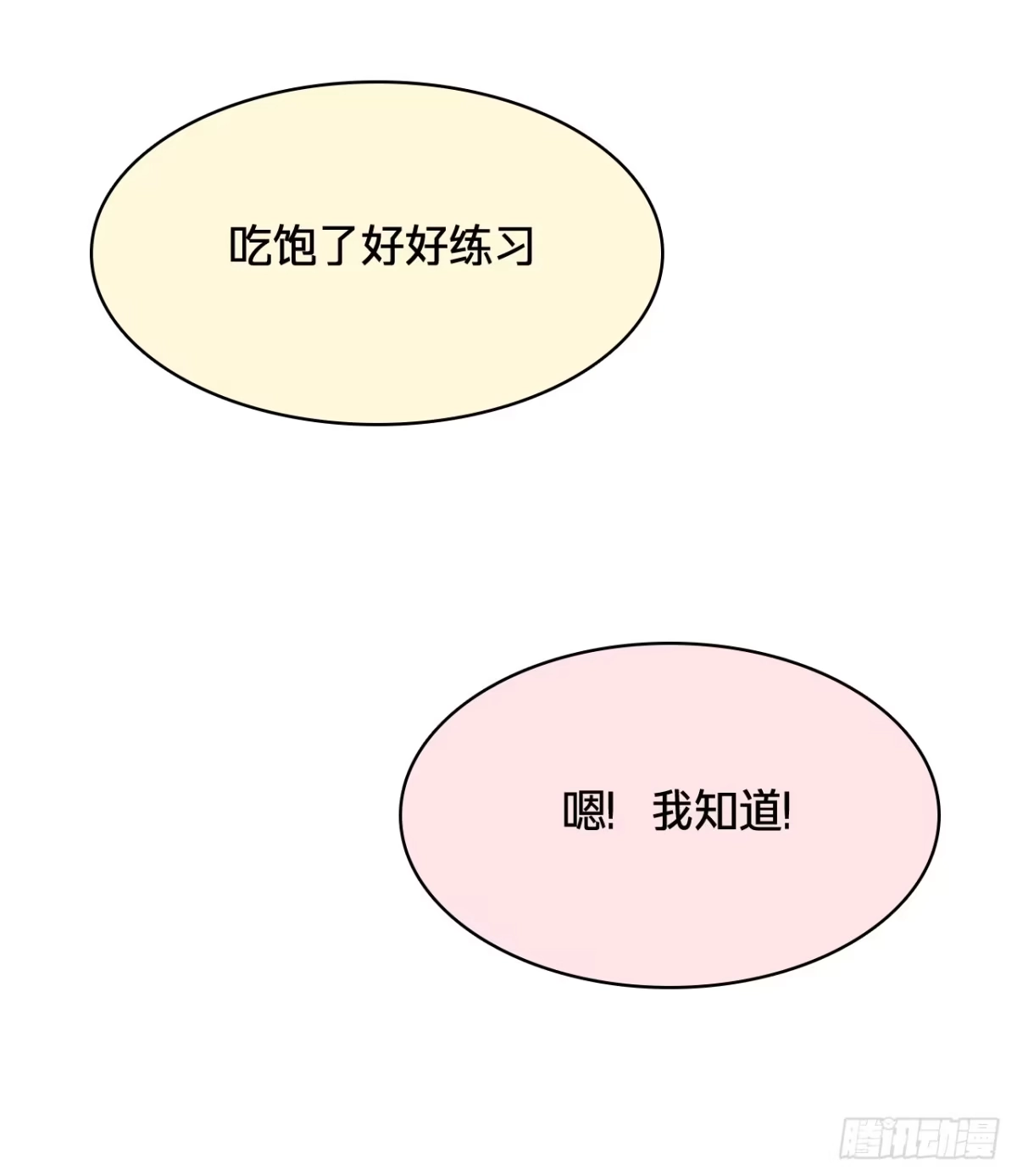 乐舞华庭 第四十八话：无力 第32页