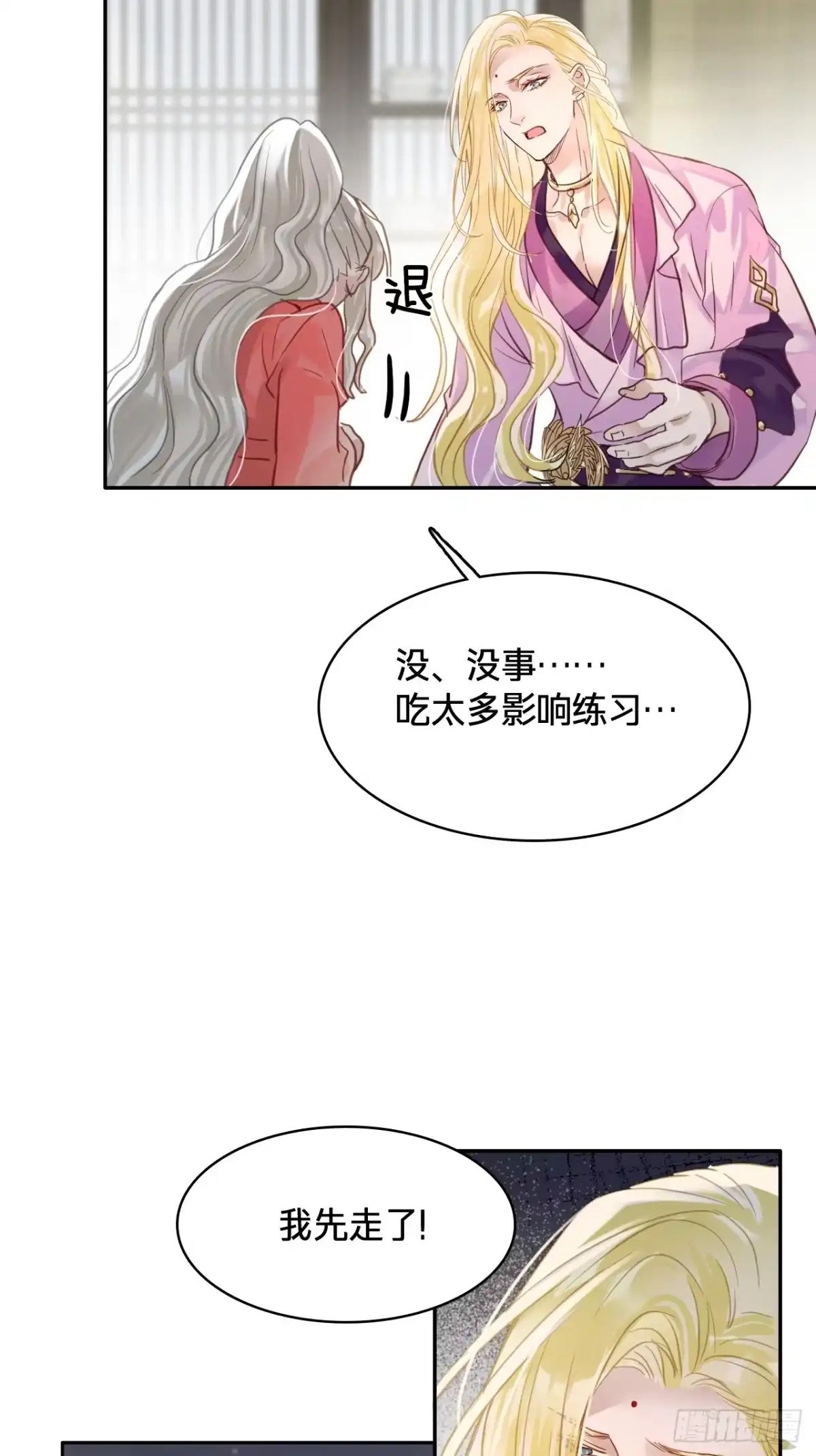 乐舞华庭 第四十八话：无力 第36页