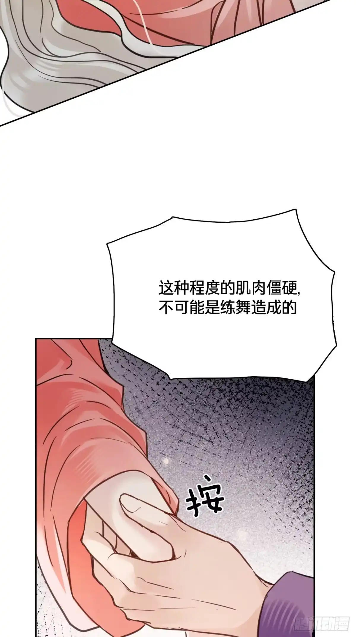 乐舞华庭 第四十八话：无力 第39页