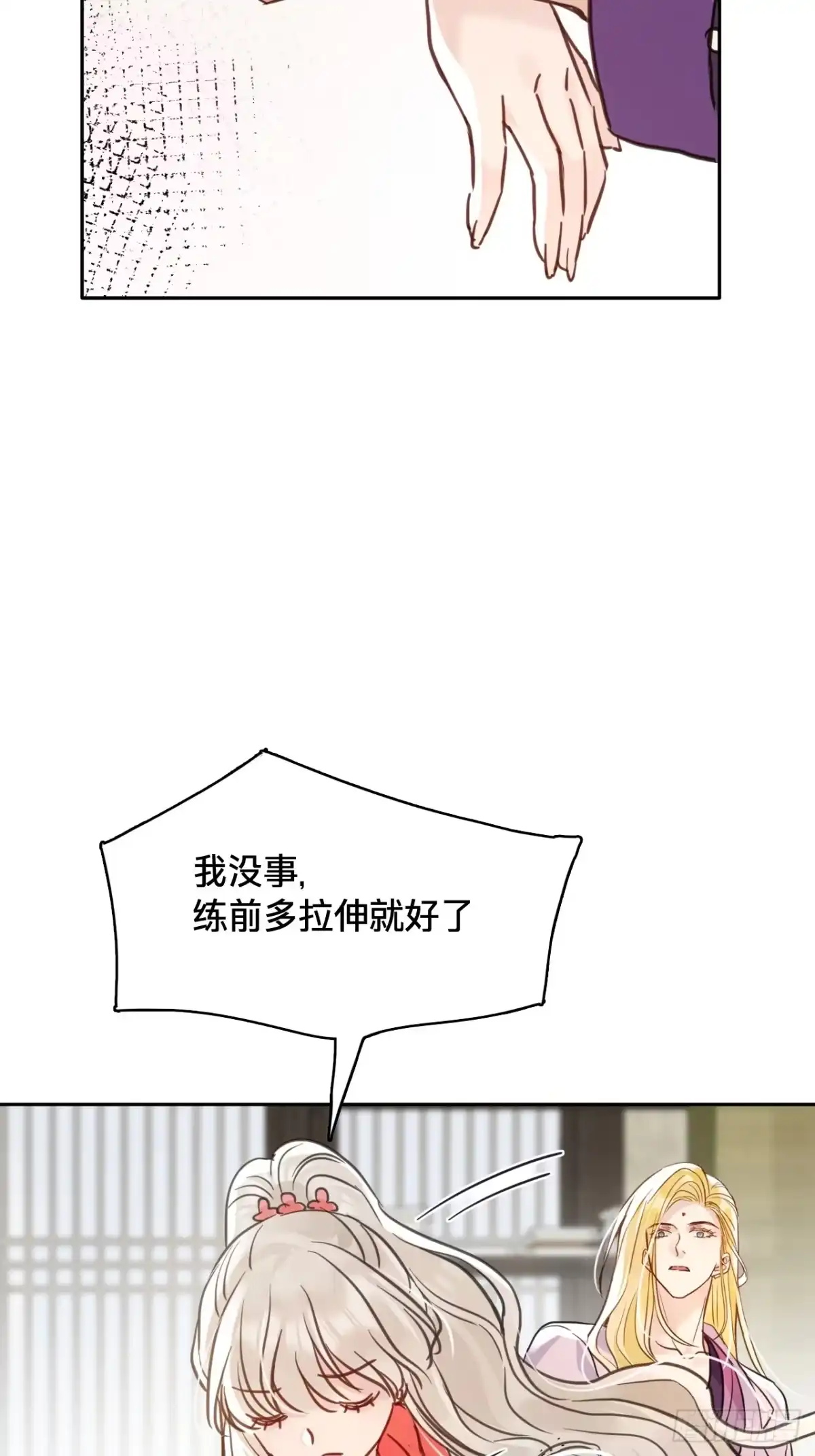 乐舞华庭 第四十八话：无力 第40页