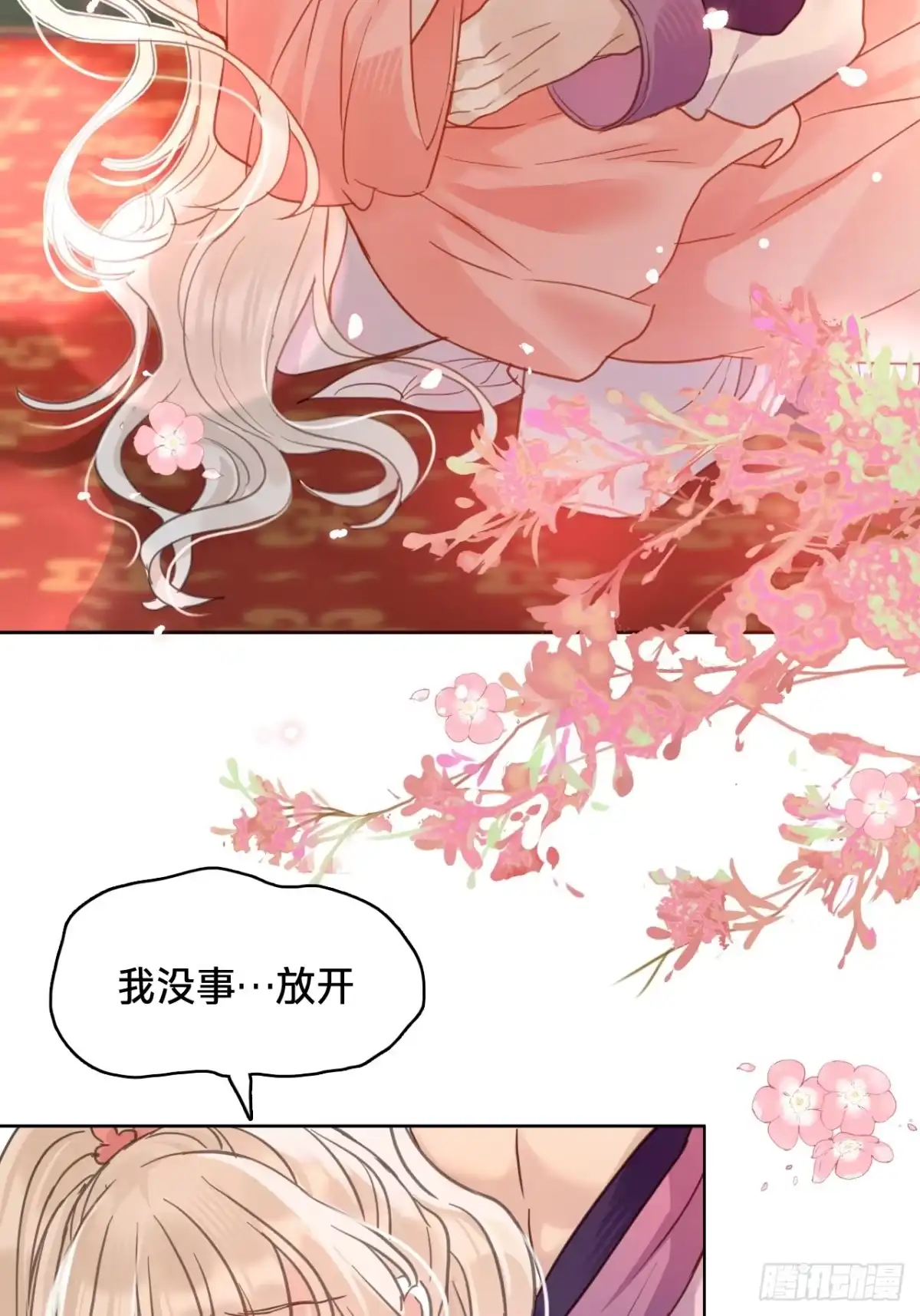 乐舞华庭 第四十八话：无力 第44页
