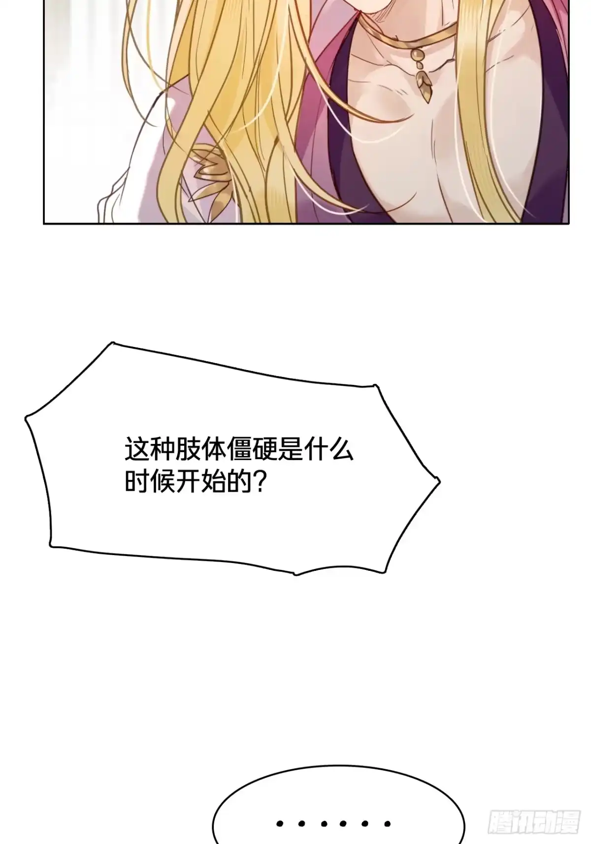 乐舞华庭 第四十八话：无力 第46页
