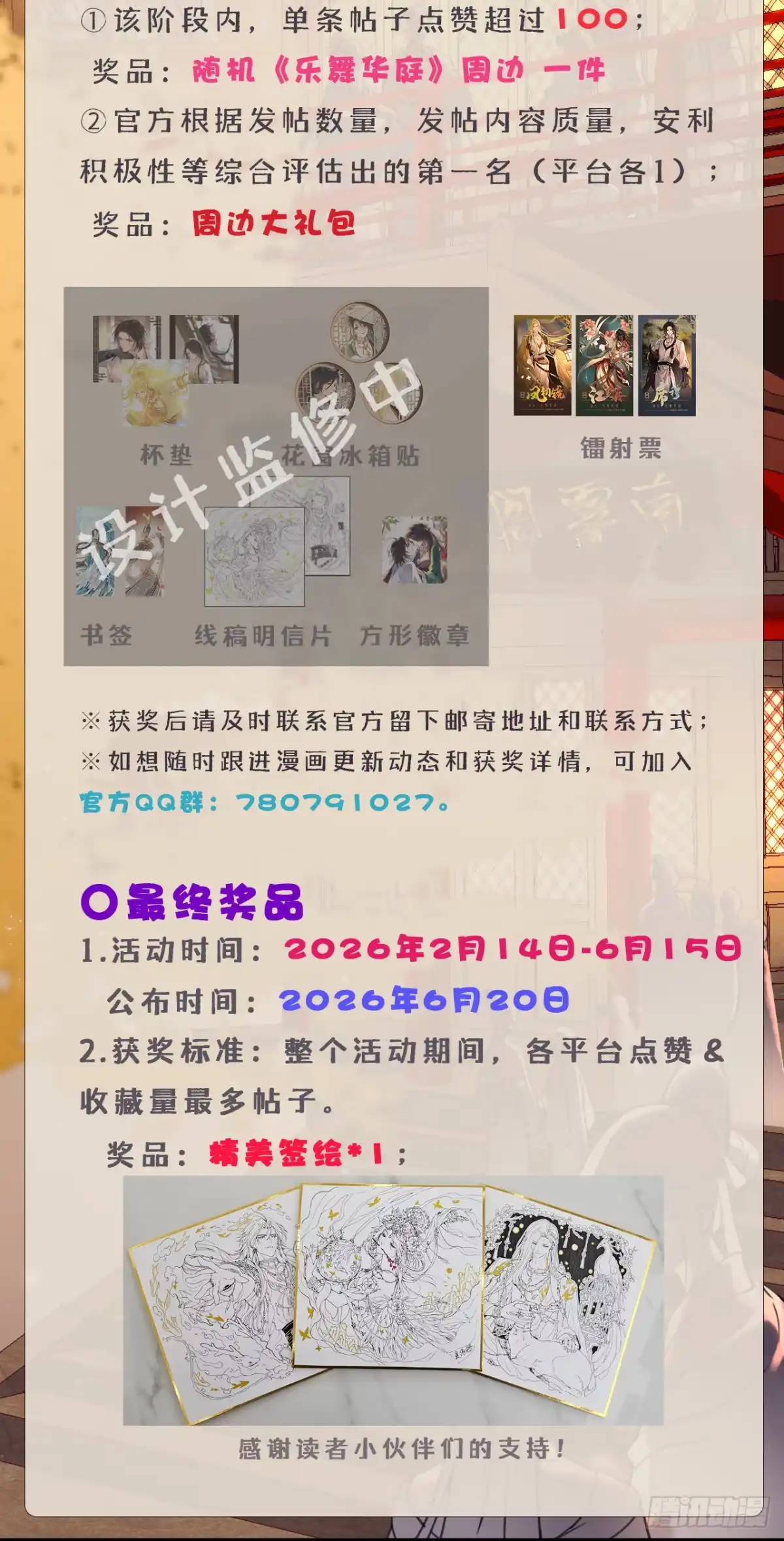 乐舞华庭 第四十八话：无力 第50页