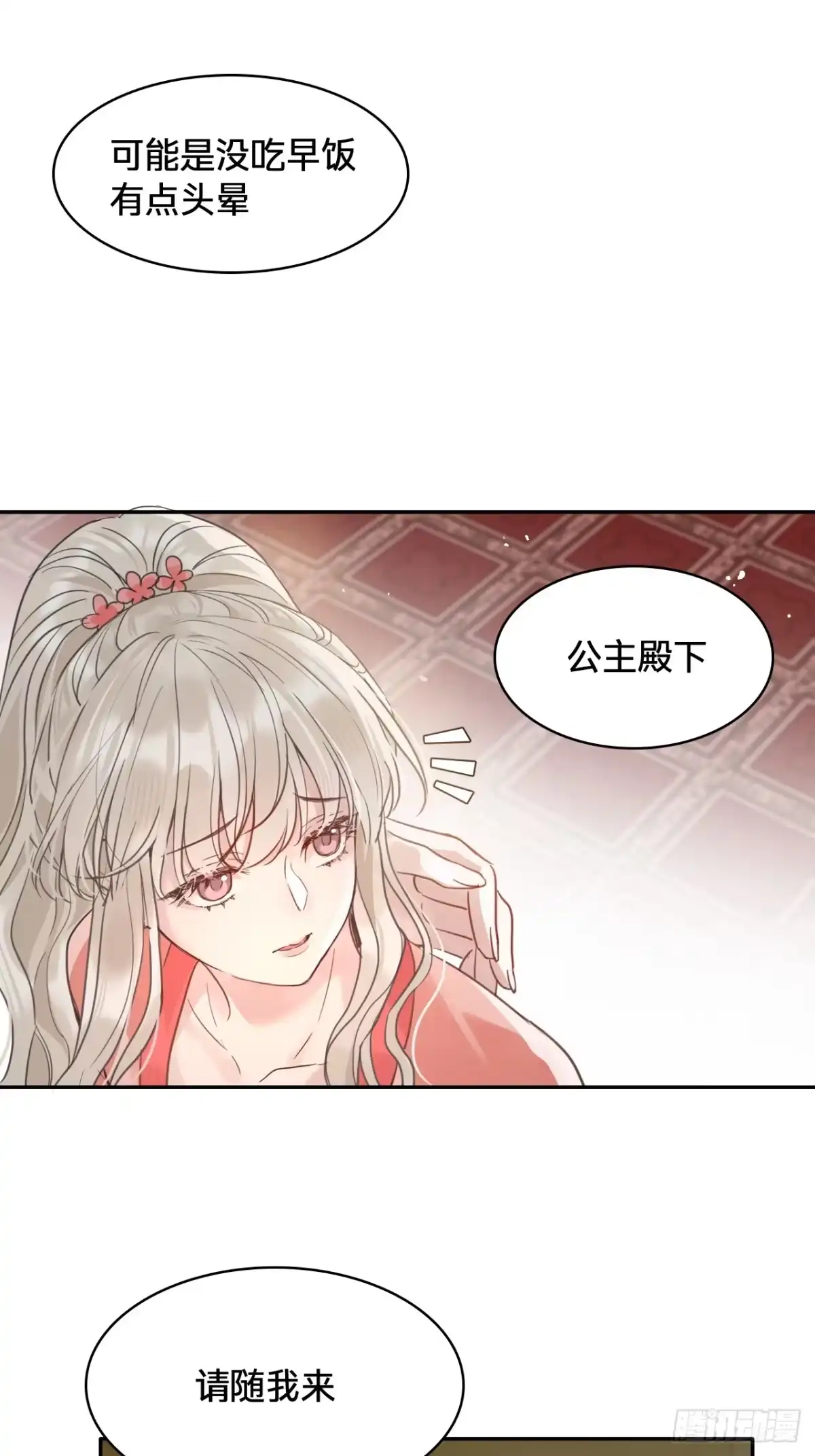 乐舞华庭 第四十八话：无力 第8页