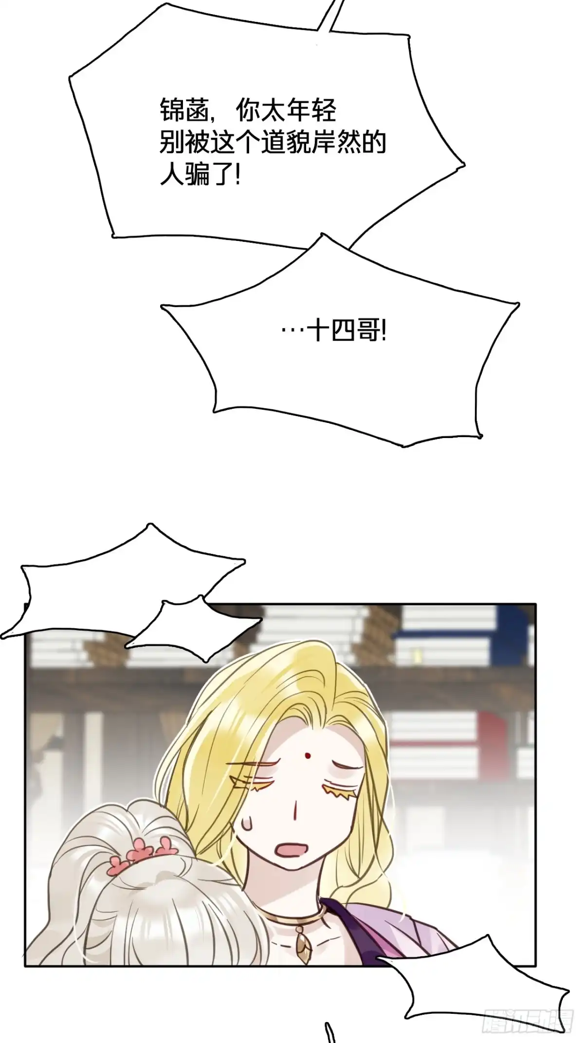 乐舞华庭 第四十九话：误会 第11页
