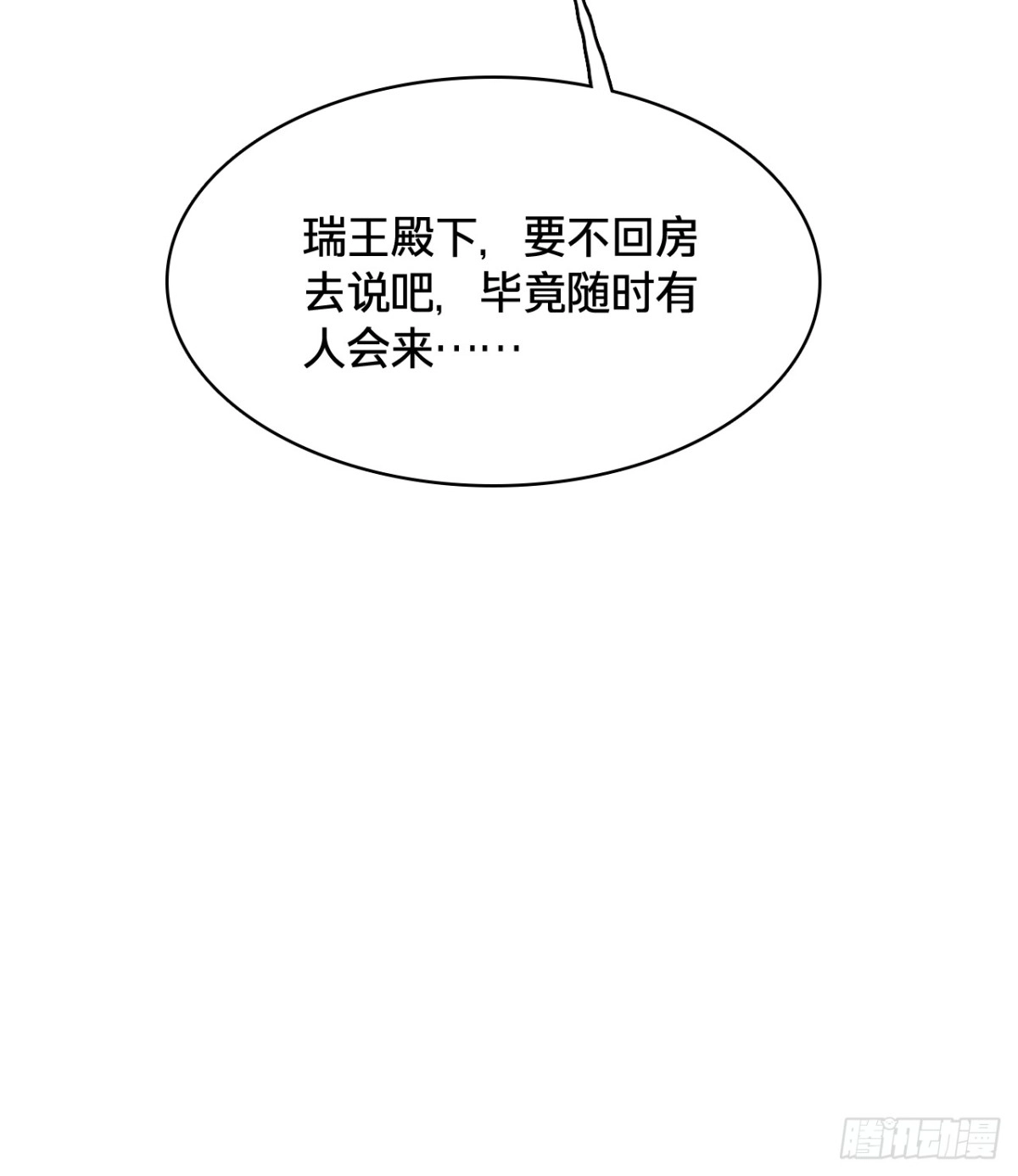乐舞华庭 第四十九话：误会 第12页