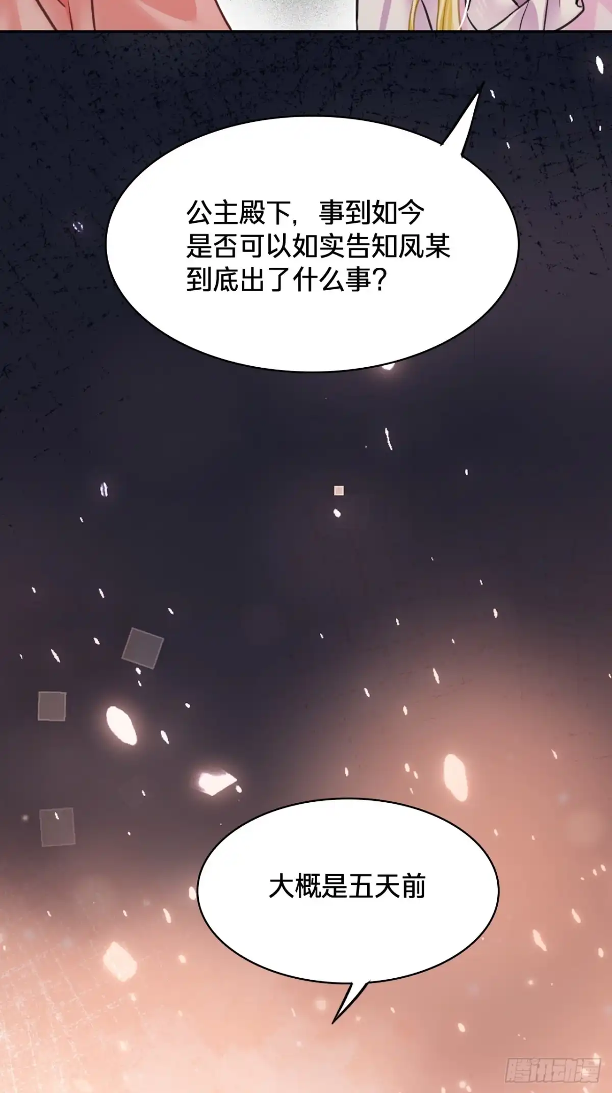 乐舞华庭 第四十九话：误会 第19页
