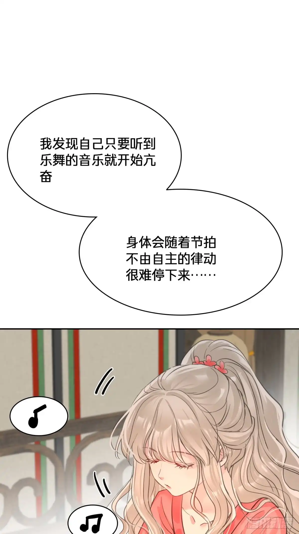 乐舞华庭 第四十九话：误会 第21页