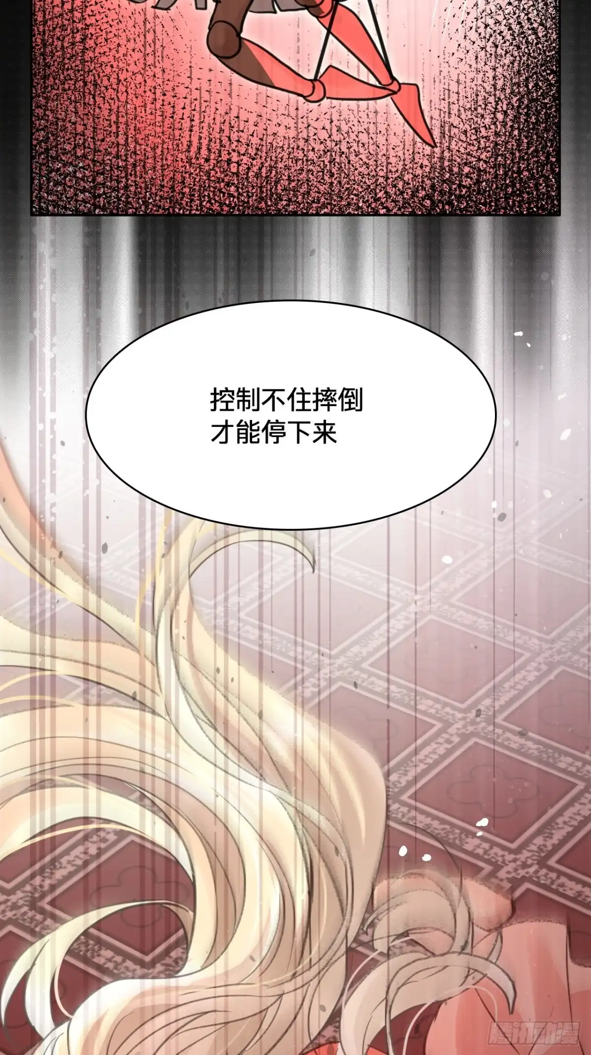 乐舞华庭 第四十九话：误会 第24页