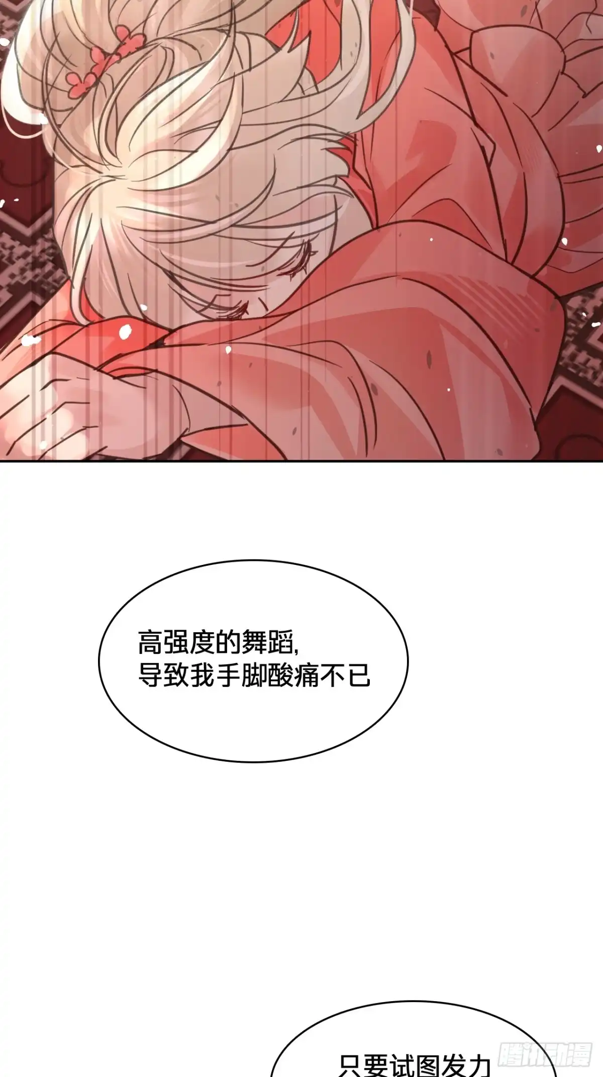 乐舞华庭 第四十九话：误会 第25页