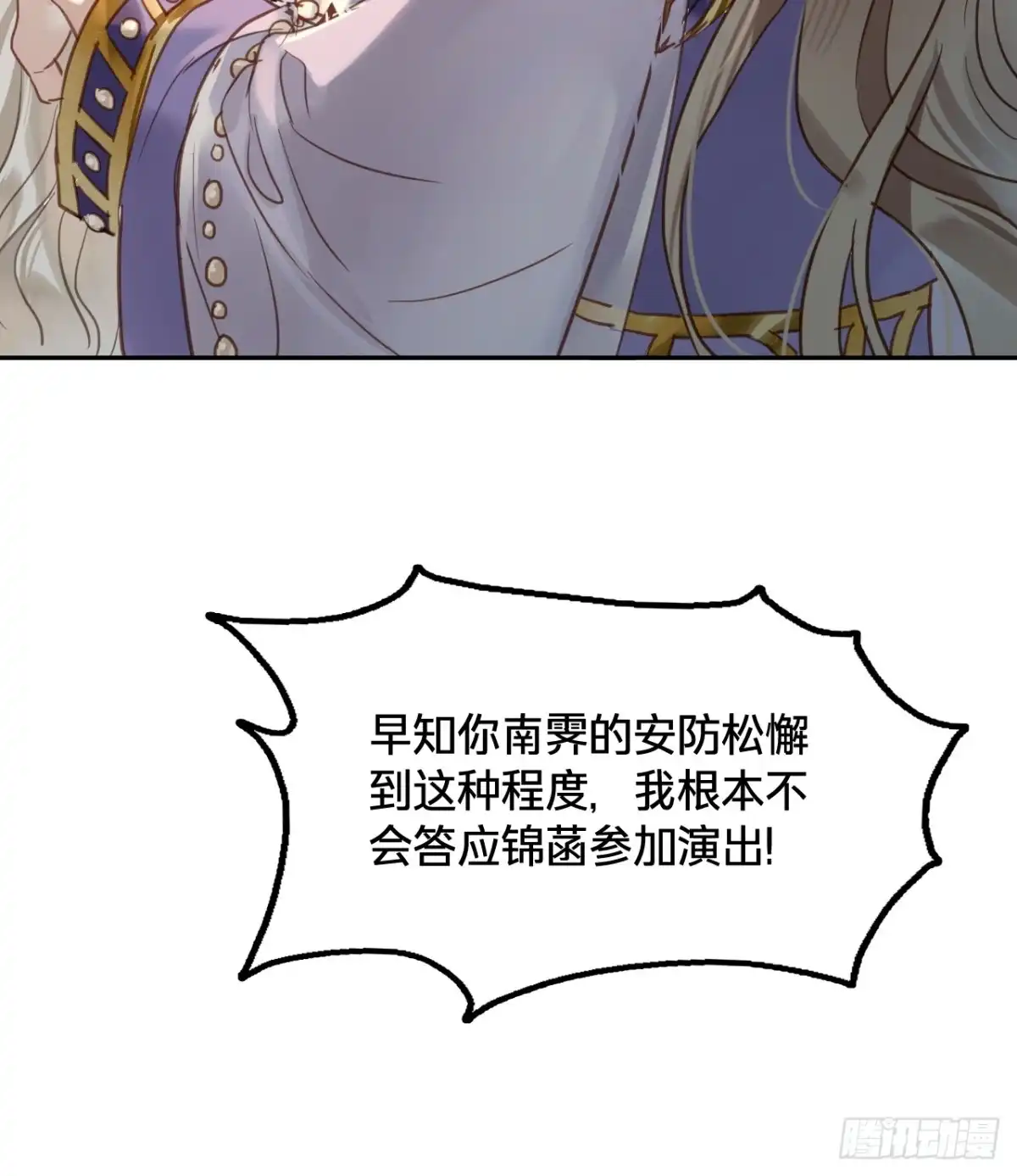 乐舞华庭 第四十九话：误会 第32页