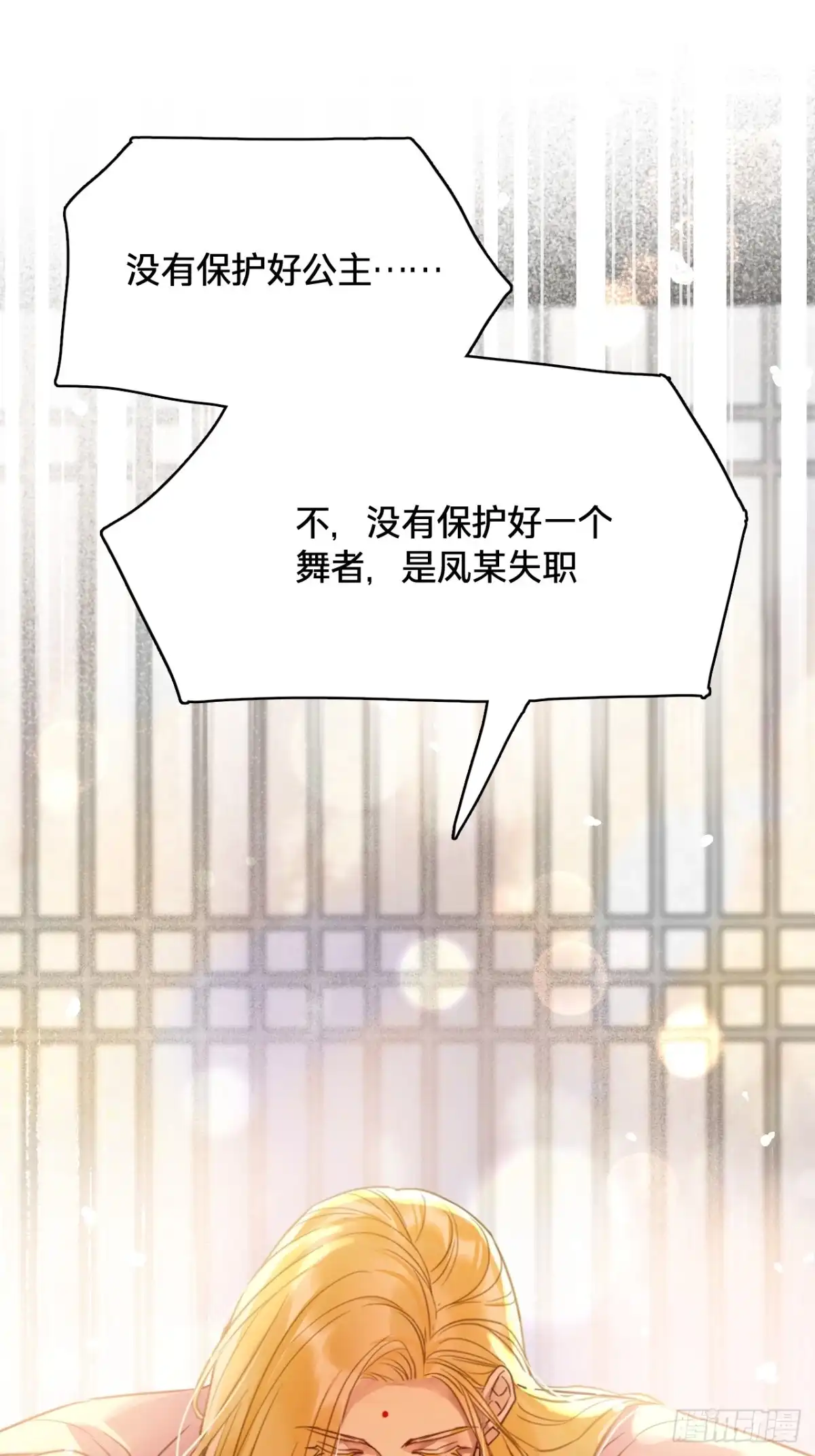 乐舞华庭 第四十九话：误会 第34页