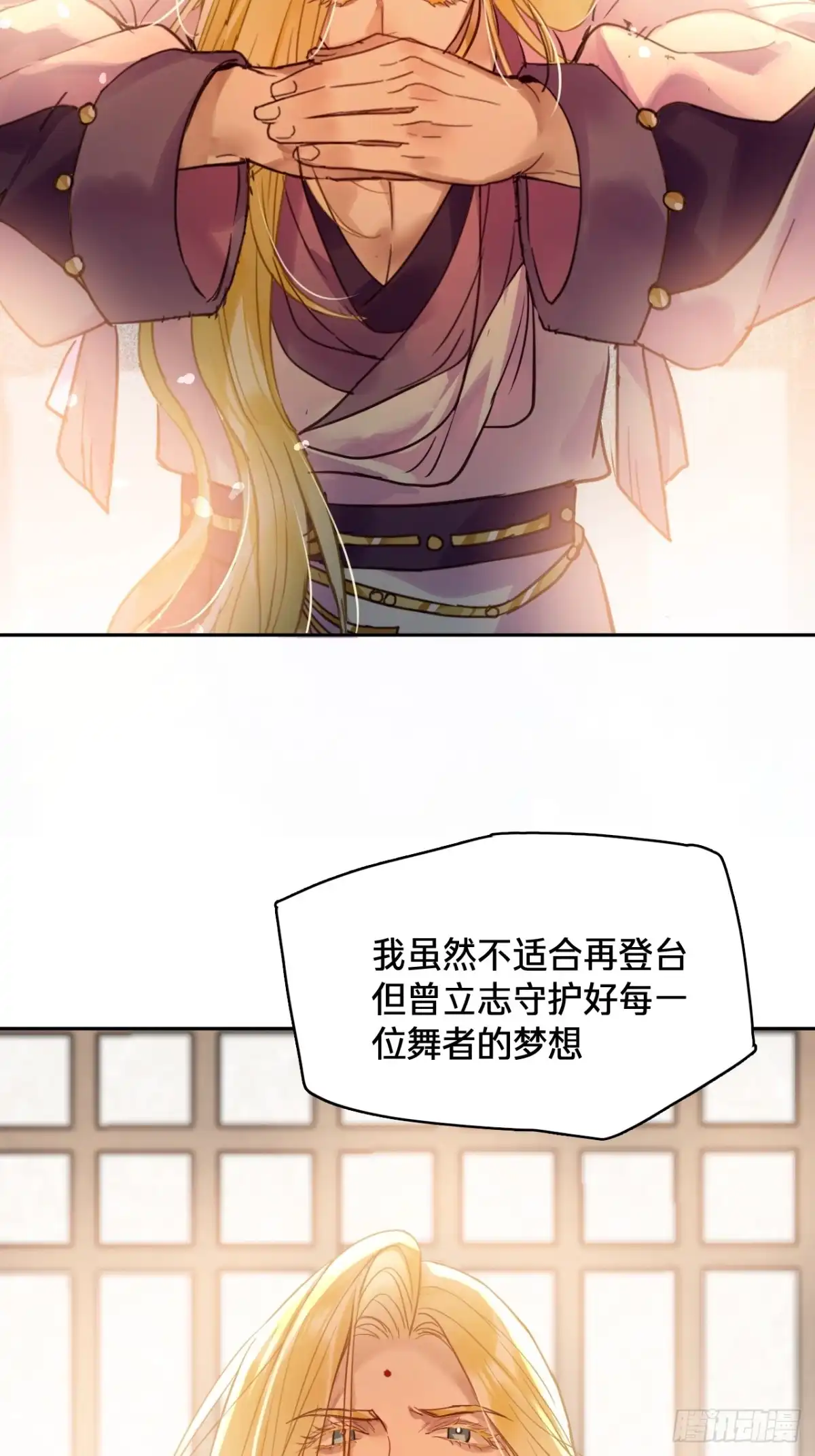 乐舞华庭 第四十九话：误会 第35页