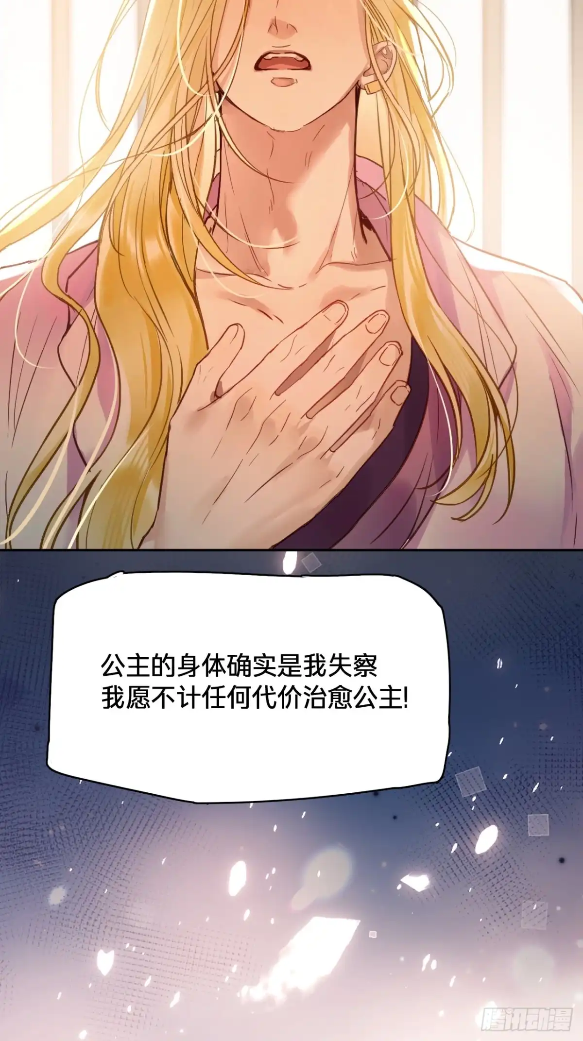 乐舞华庭 第四十九话：误会 第36页