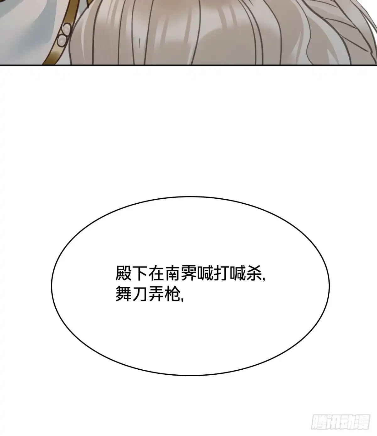 乐舞华庭 第四十九话：误会 第42页