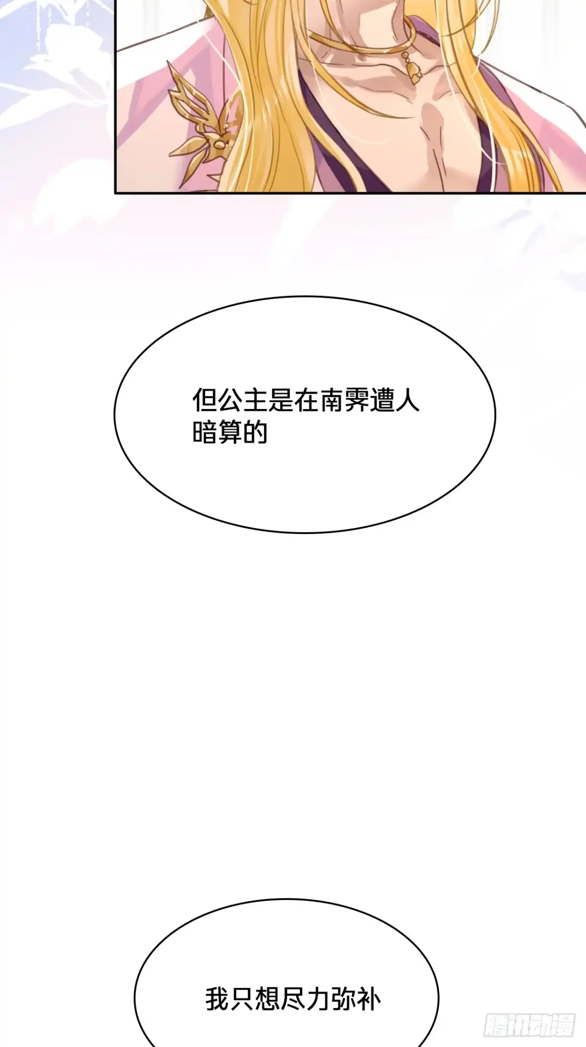 乐舞华庭 第四十九话：误会 第46页