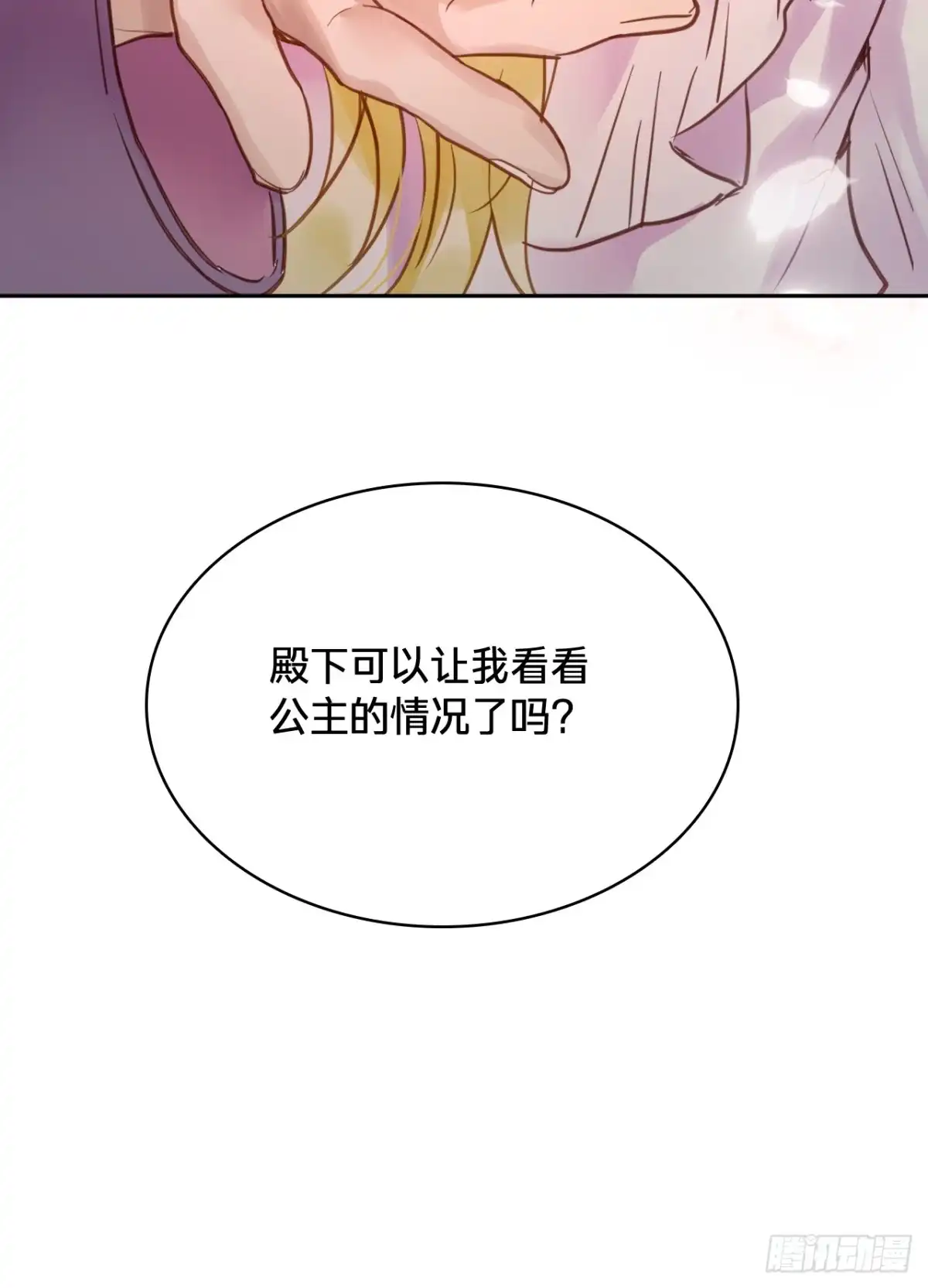 乐舞华庭 第四十九话：误会 第50页