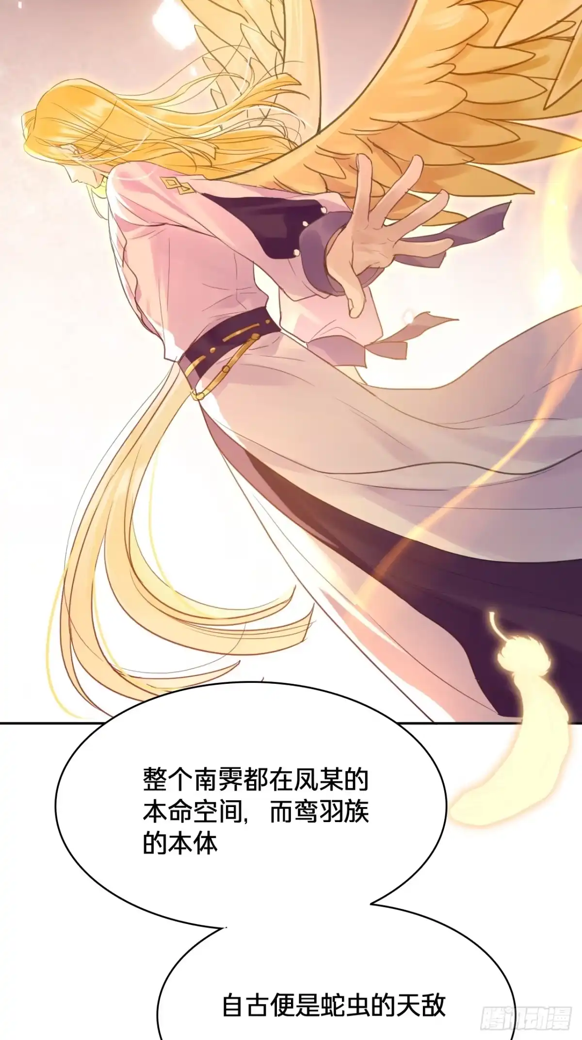 乐舞华庭 第五十话：蛊虫 第14页