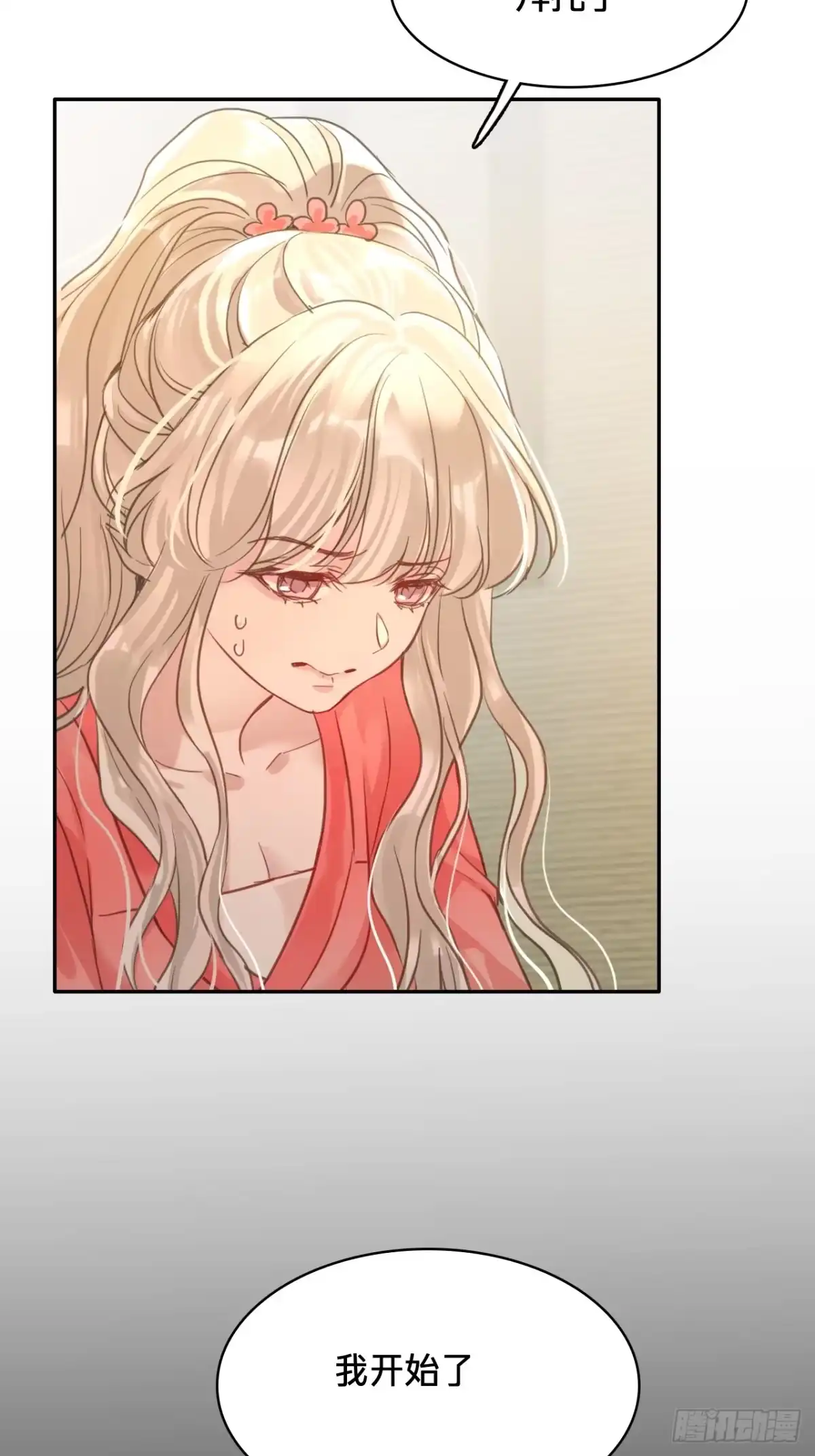 乐舞华庭 第五十话：蛊虫 第19页