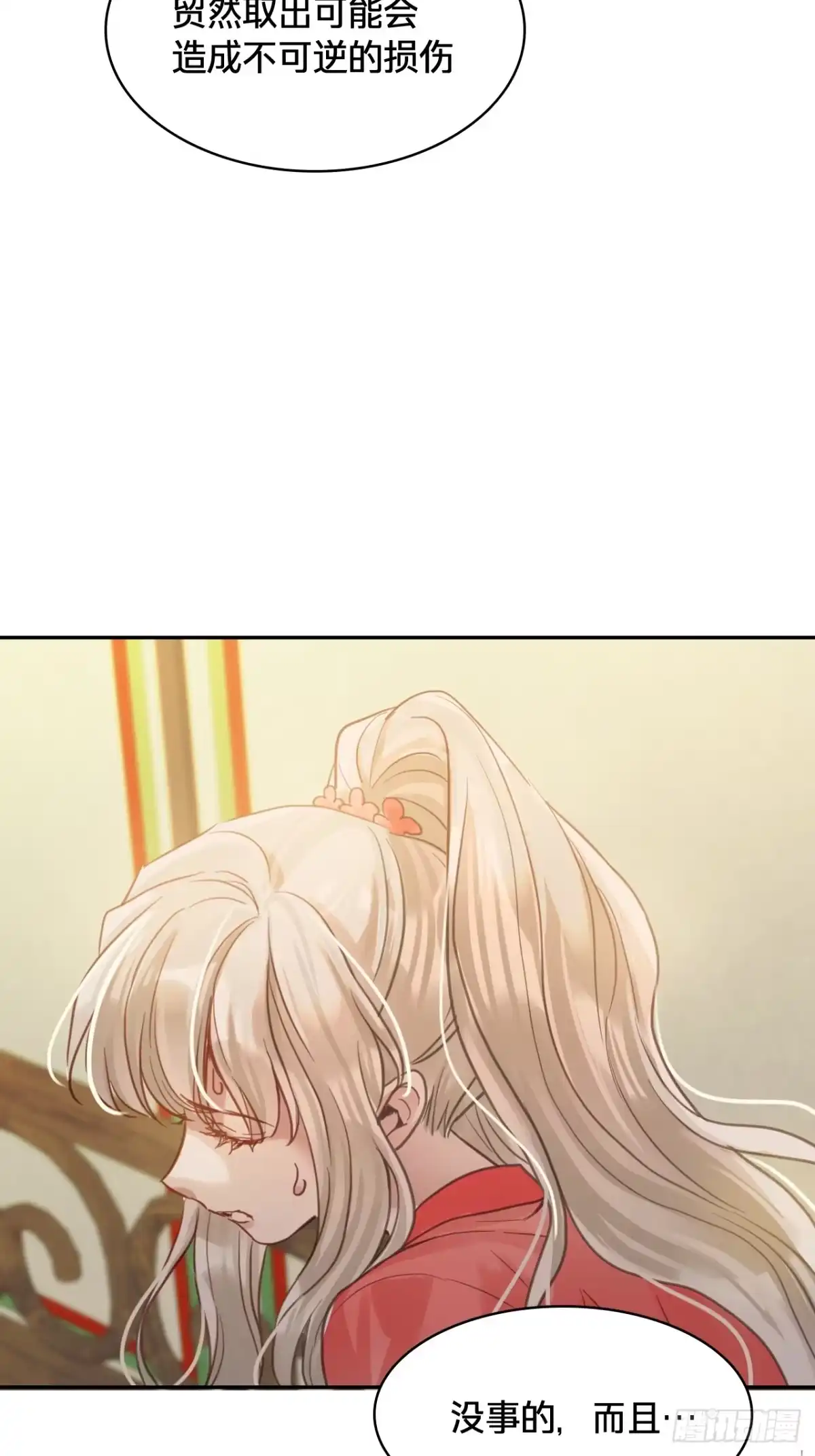乐舞华庭 第五十话：蛊虫 第24页