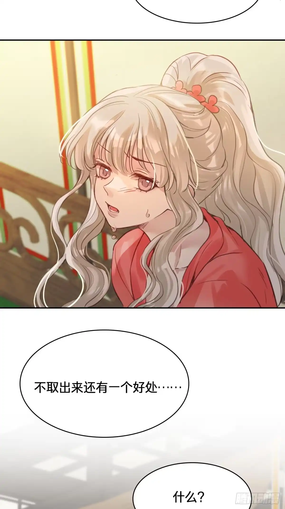 乐舞华庭 第五十话：蛊虫 第25页