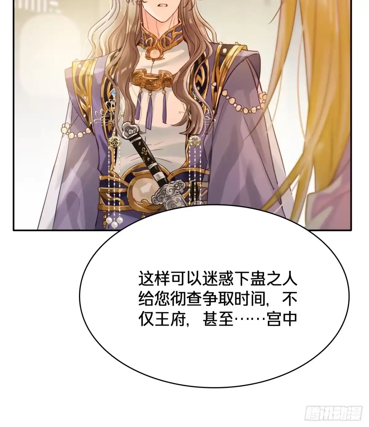乐舞华庭 第五十话：蛊虫 第27页
