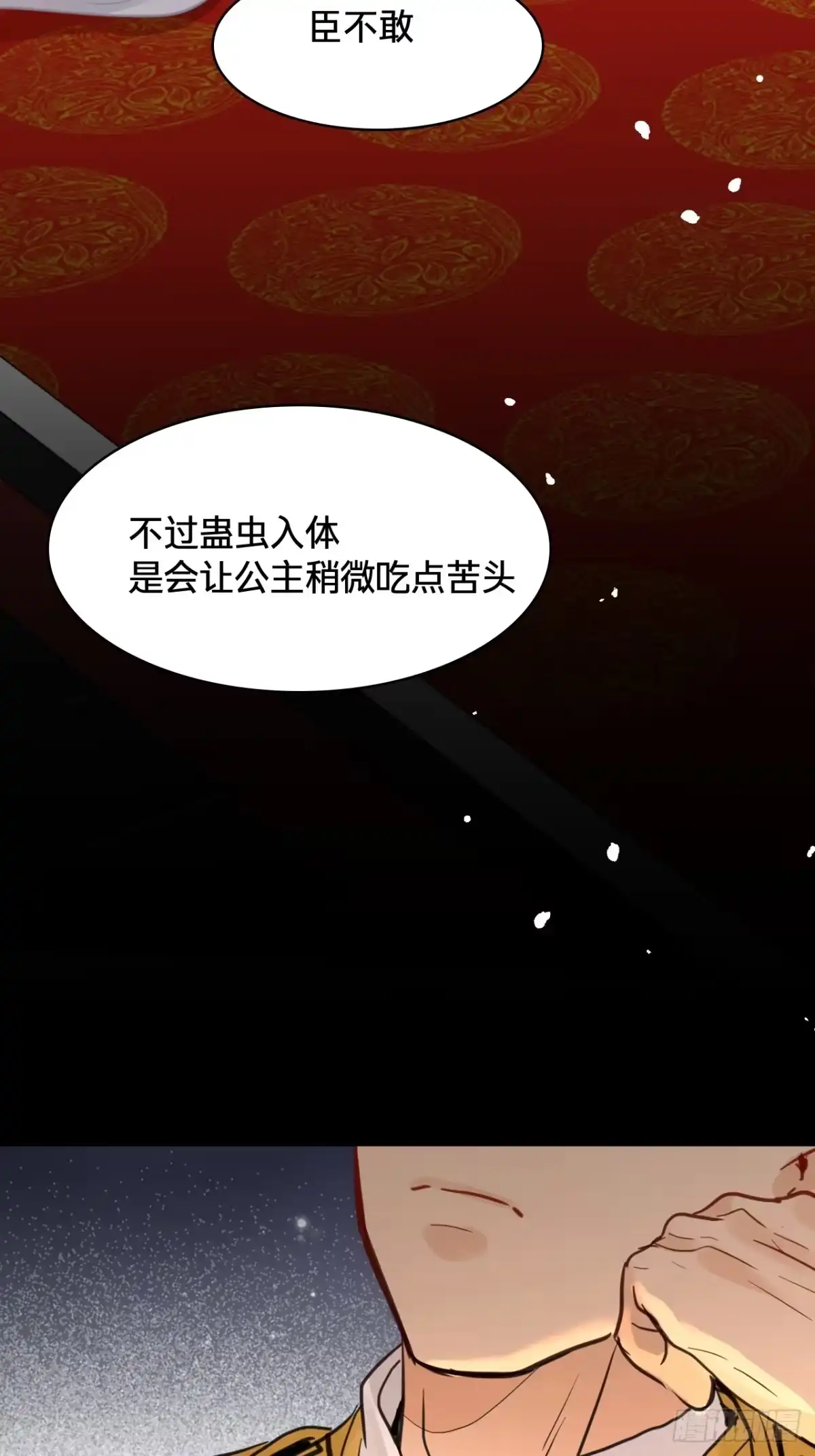 乐舞华庭 第五十话：蛊虫 第31页