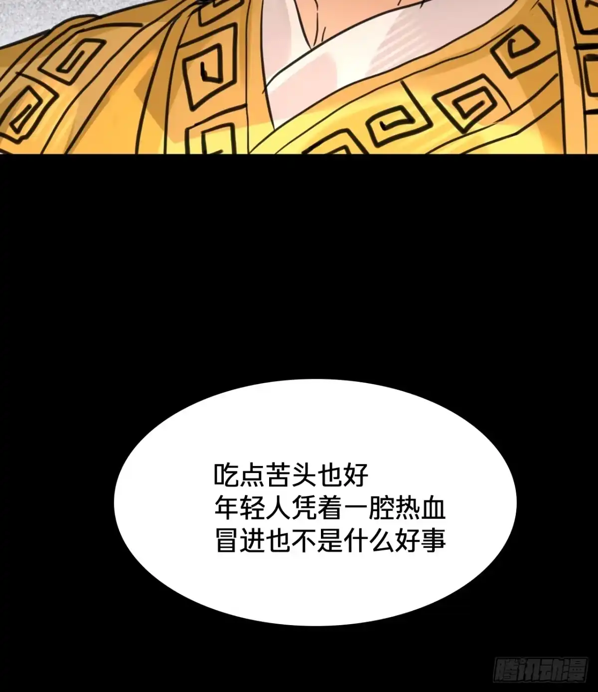 乐舞华庭 第五十话：蛊虫 第32页