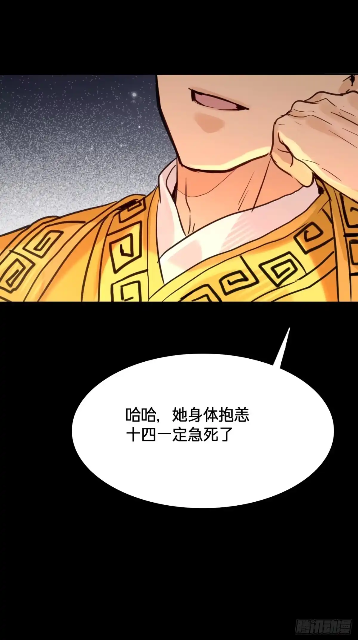 乐舞华庭 第五十话：蛊虫 第33页